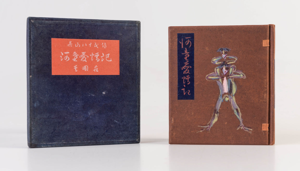 Kappa aijo-ki [Kappa love story].