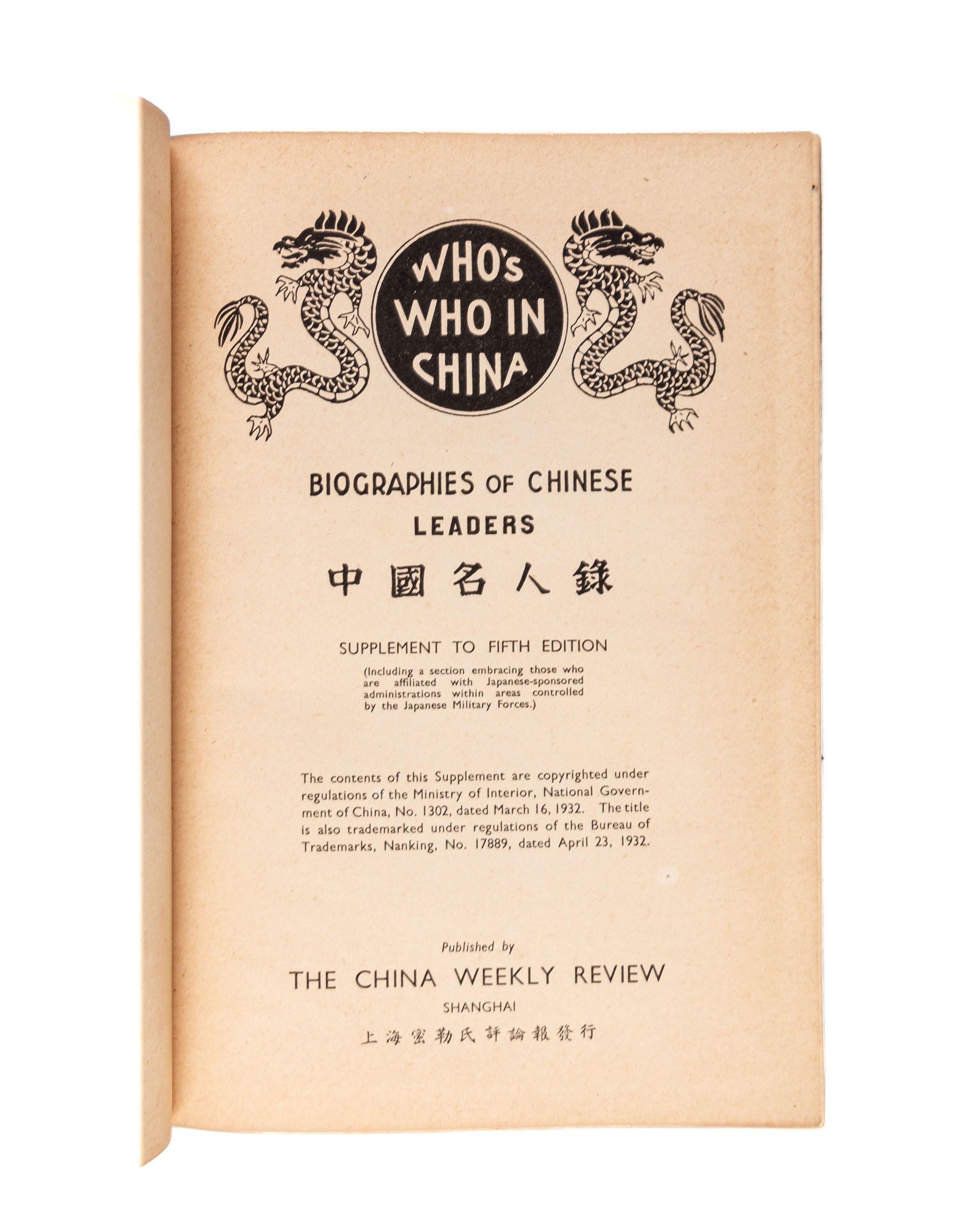 Supplement to fifth edition: (Including a section embracing those who are affiliated with Japanese-sponsored administrations within areas controlled by the Japanese Military Forces).