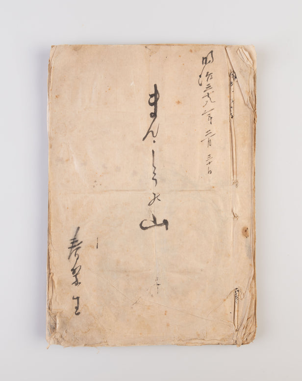 Manshu no Yama [The mountains of Manchuria].