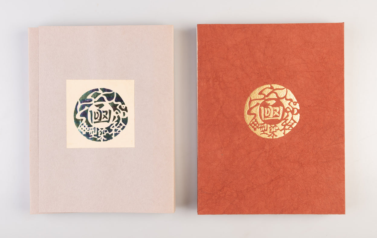 Katazome torumpu-e: hako [Stencil-dyed playing cards: Boxes].