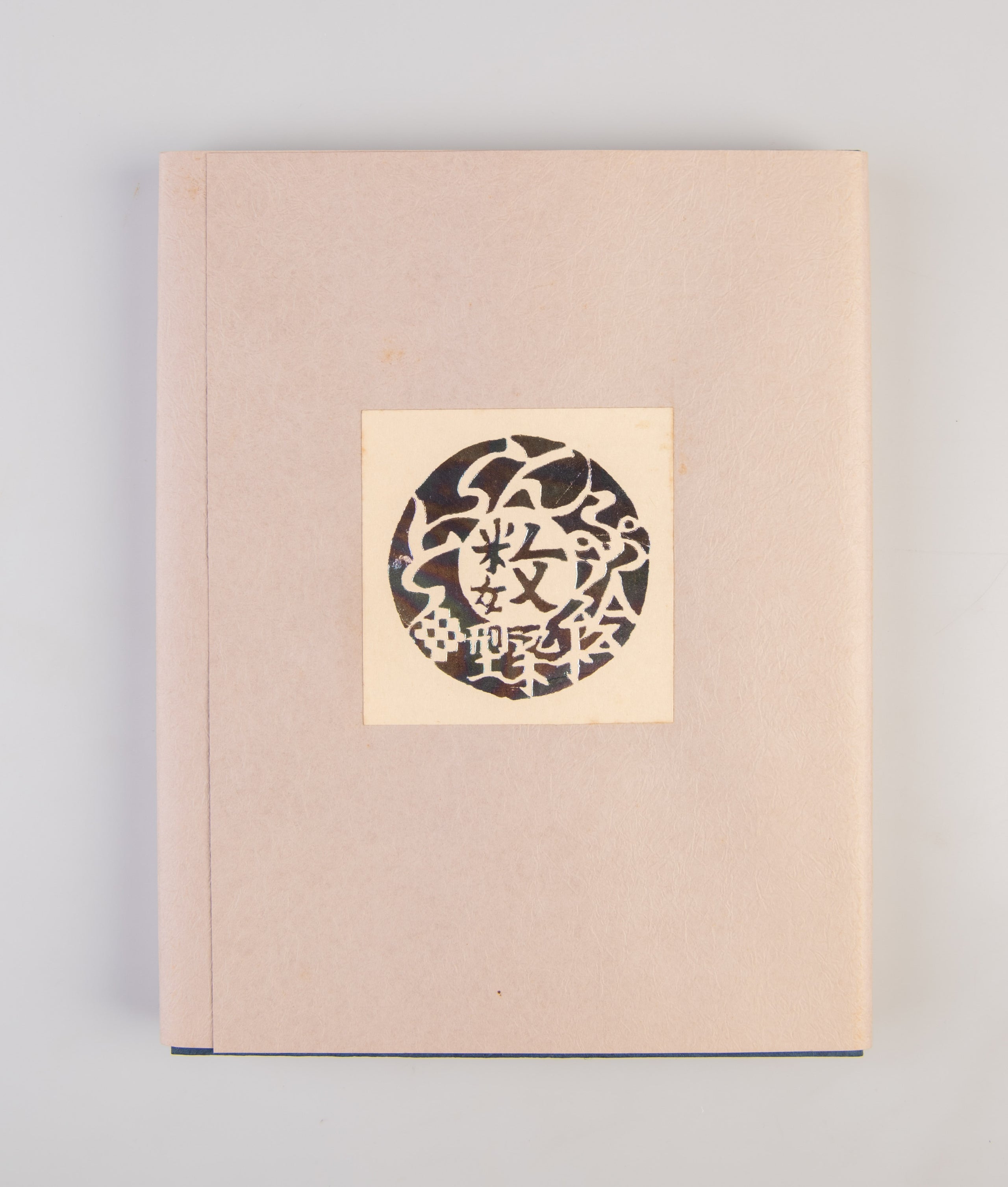 Katazome torumpu-e: Su [Stencil-dyed playing cards: Numbers]