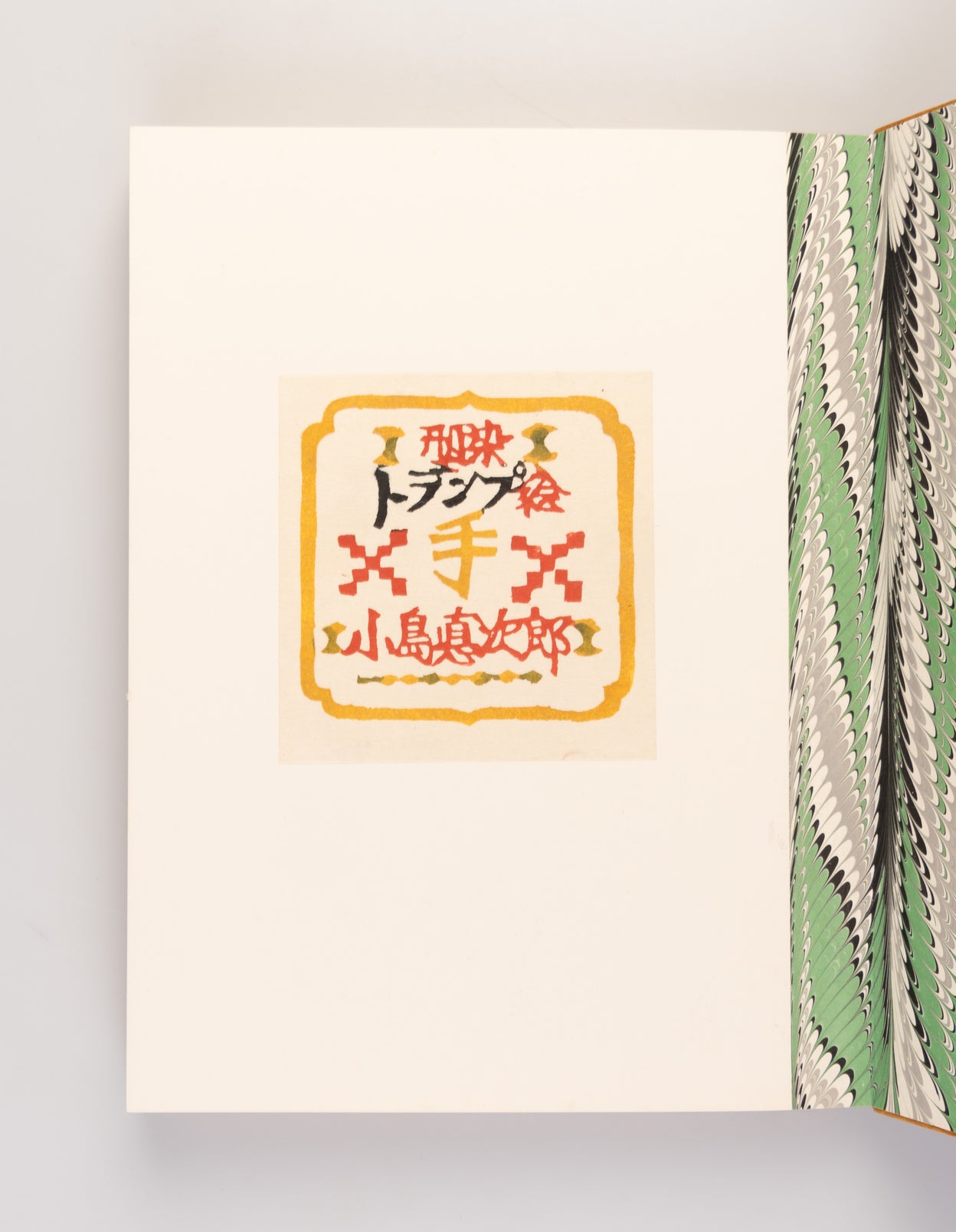 Katazome torumpu-e: Te [Stencil-dyed playing cards: Hands]