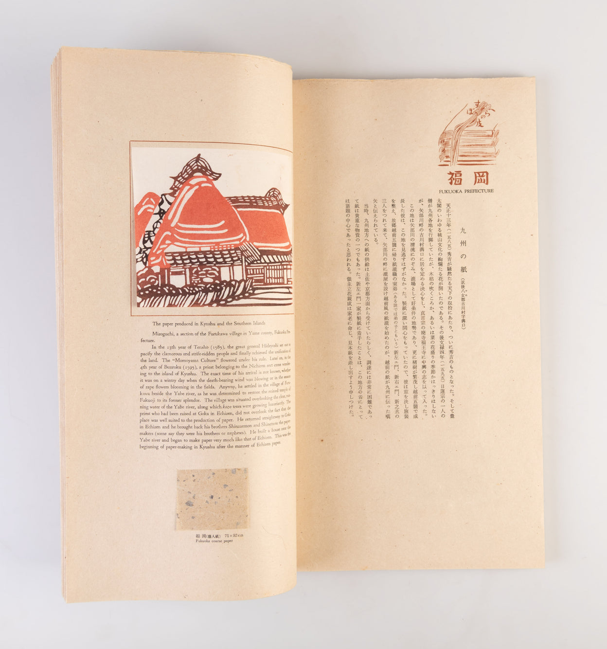 Nihon no kami: higashi nihon • nishi nihon [Japanese paper: Eastern and Western Japan]