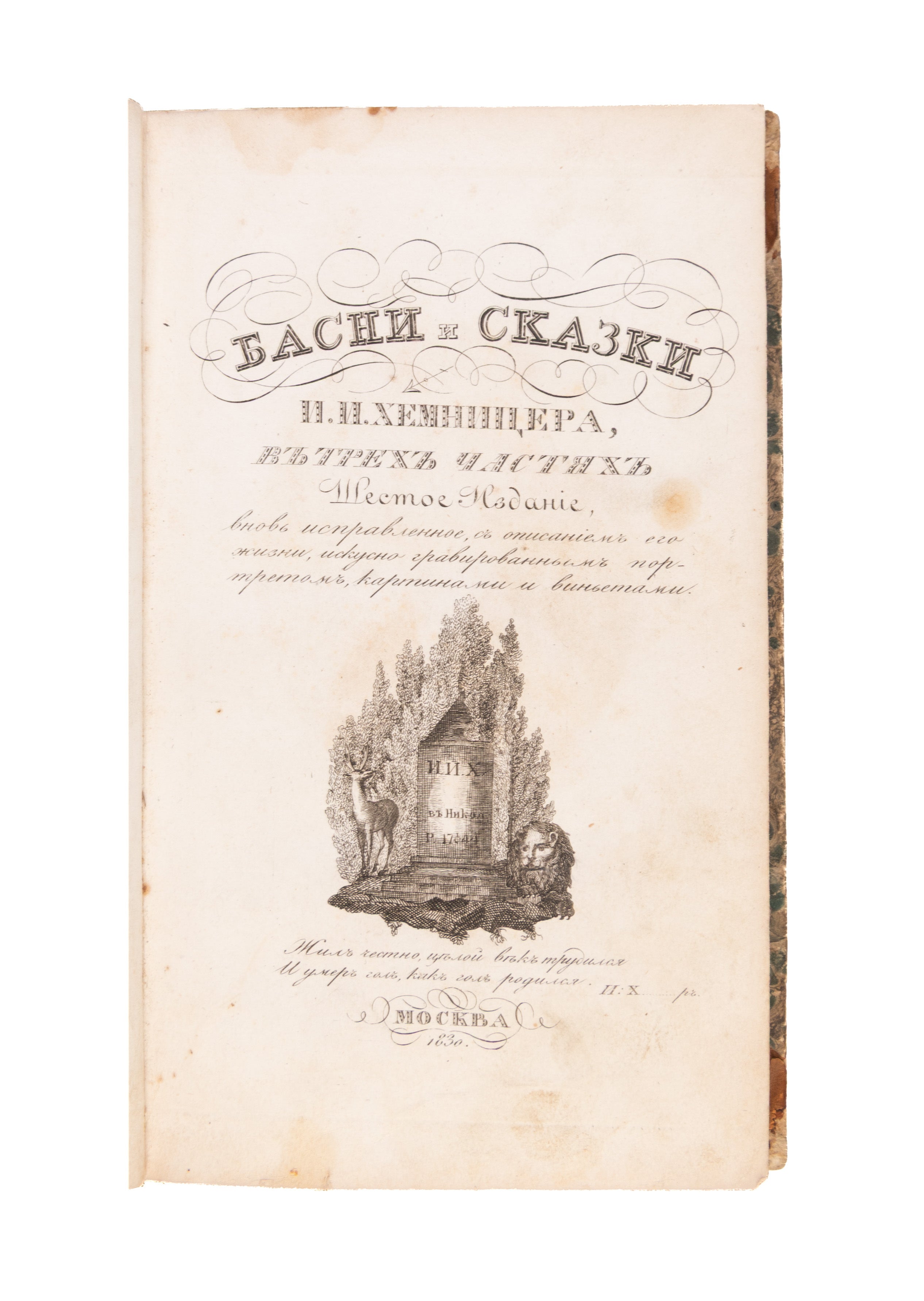 Basni i skazki [Fables and Tales...in three parts]