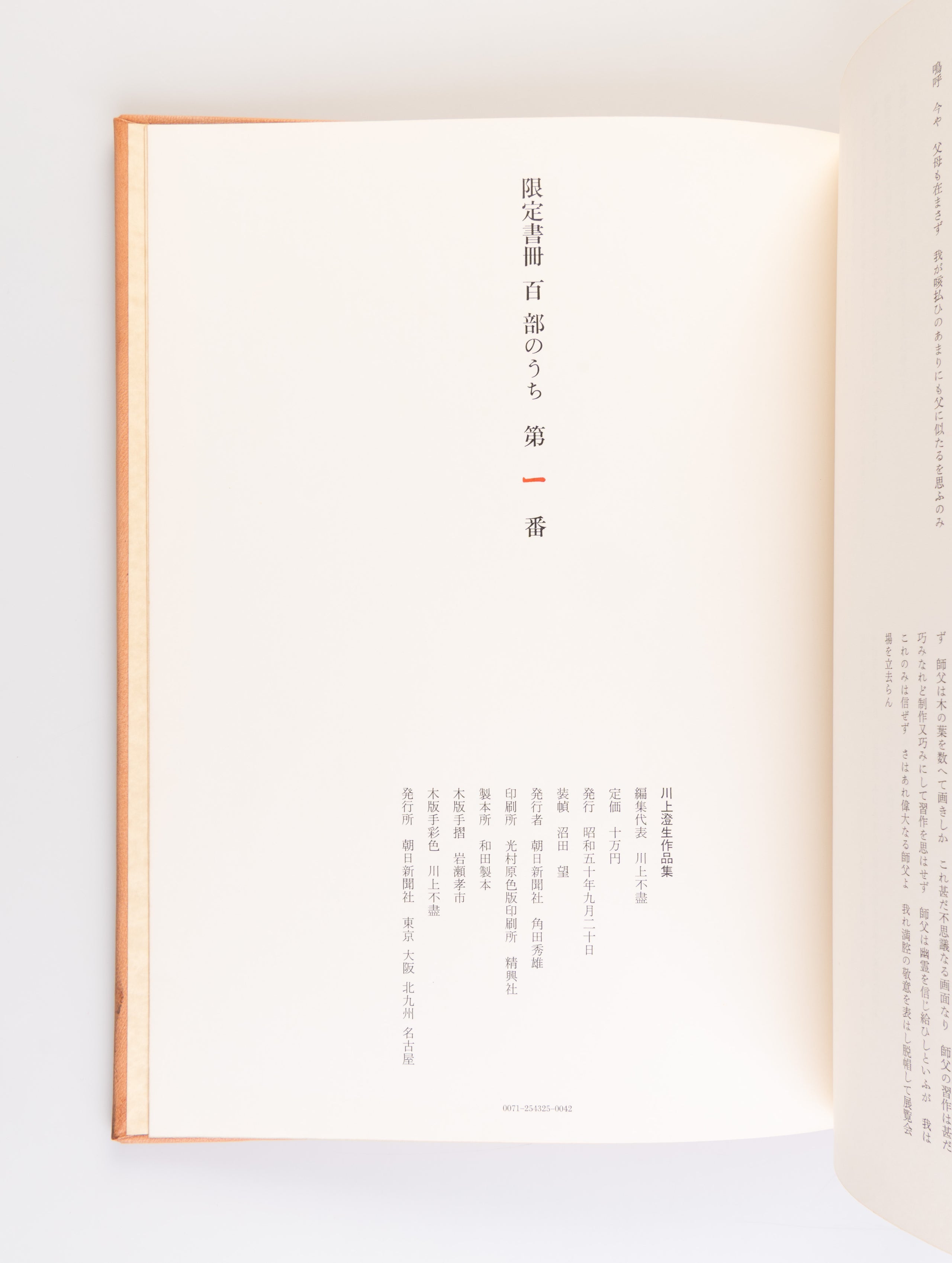 Kawakami Sumio Sakuhin-shu [Collection of works by Kawakami Sumio].