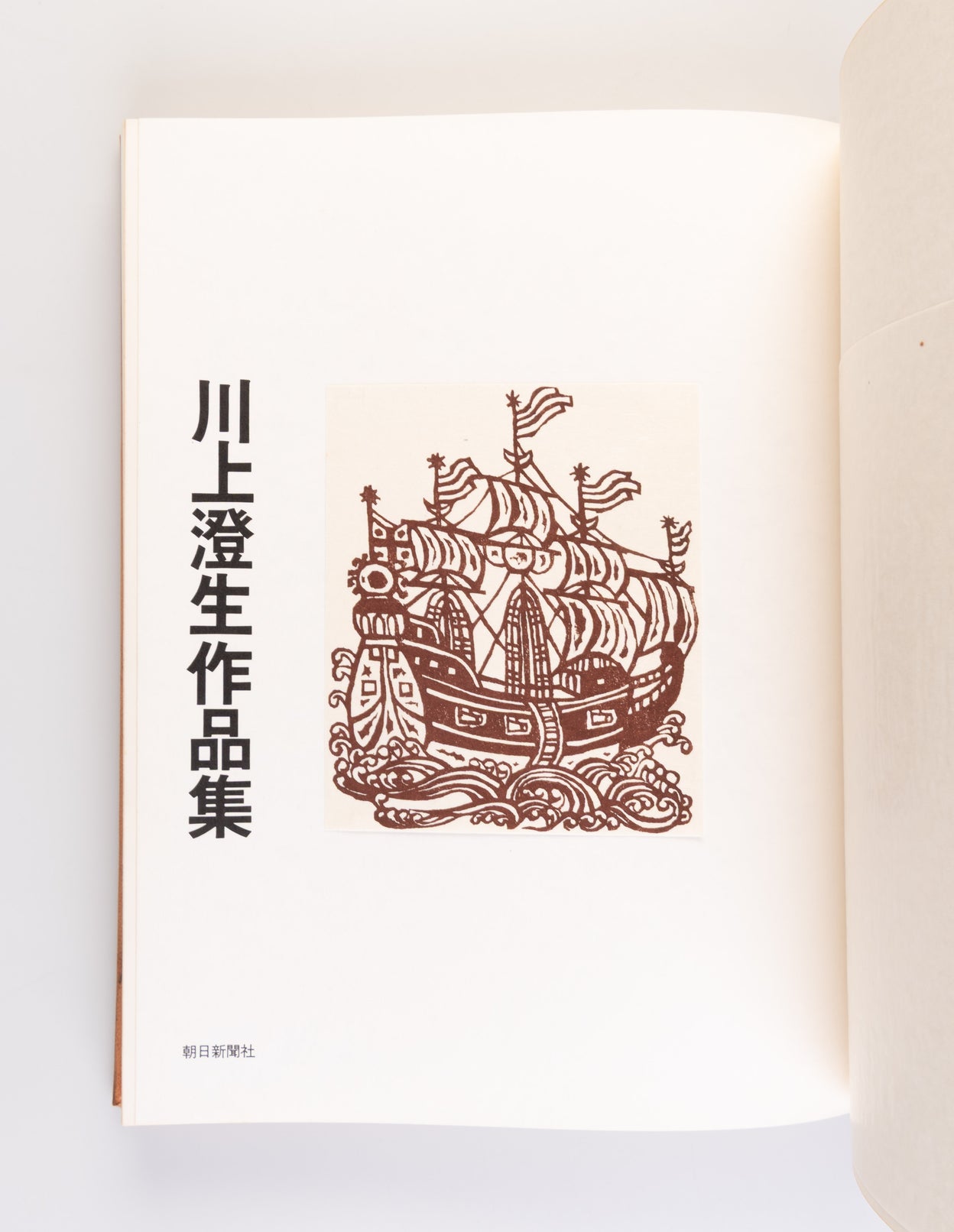 Kawakami Sumio Sakuhin-shu [Collection of works by Kawakami Sumio].