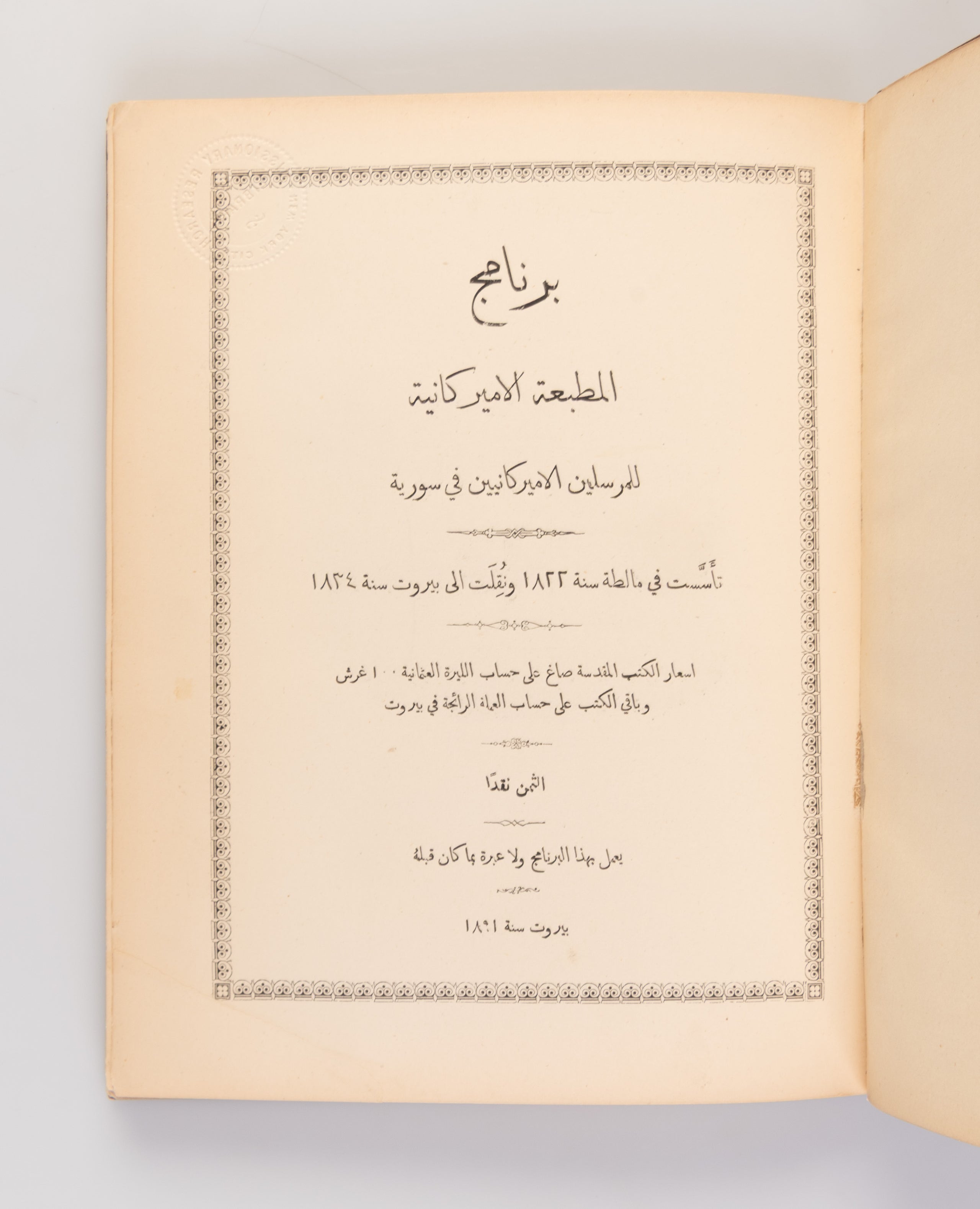 Illustrated Catalogue and Price List of Publications of the American Mission Press, Beirut, Syria. Founded at Malta, 1822, and at Beirut, 1834. Prices in Piasters. The Piaster Equal to About Four Cents, or Two Pence.