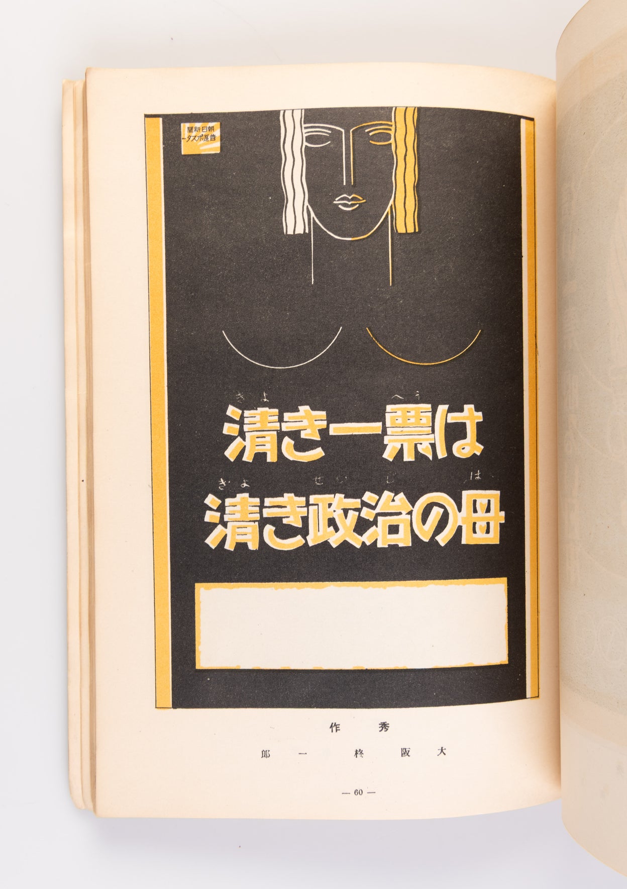 Fusen posuta shu [Universal Suffrage Posters].