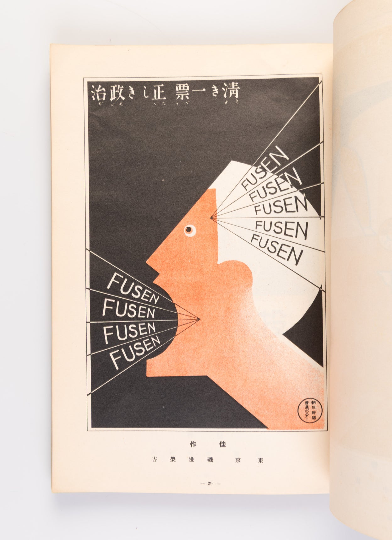 Fusen posuta shu [Universal Suffrage Posters].