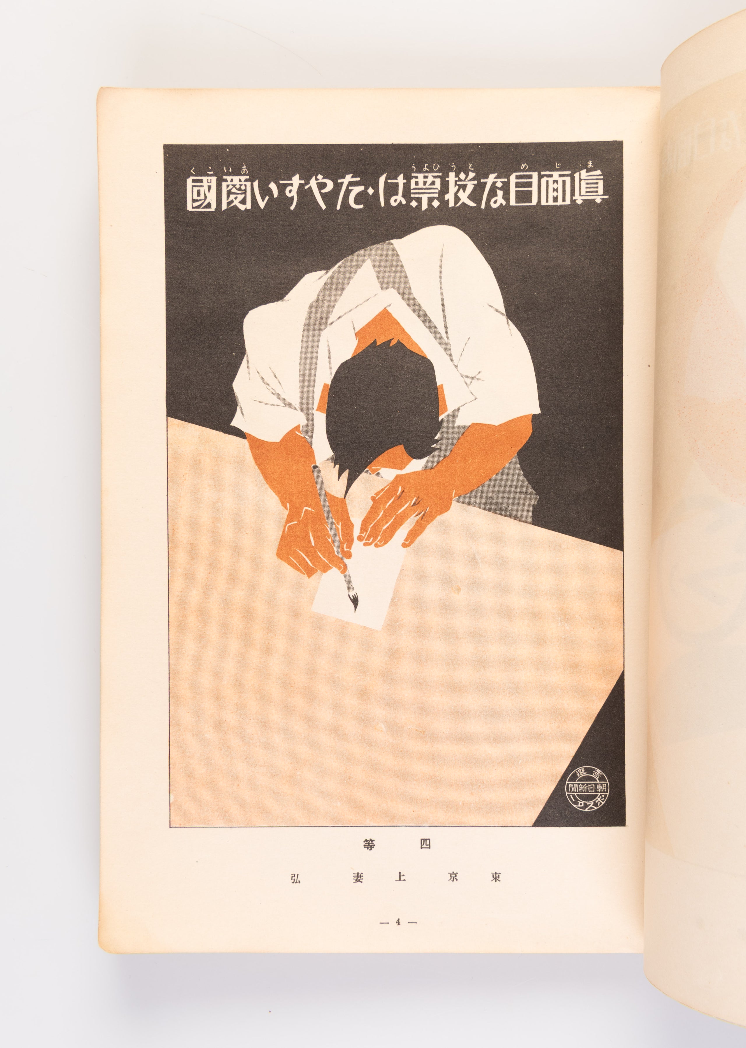 Fusen posuta shu [Universal Suffrage Posters].