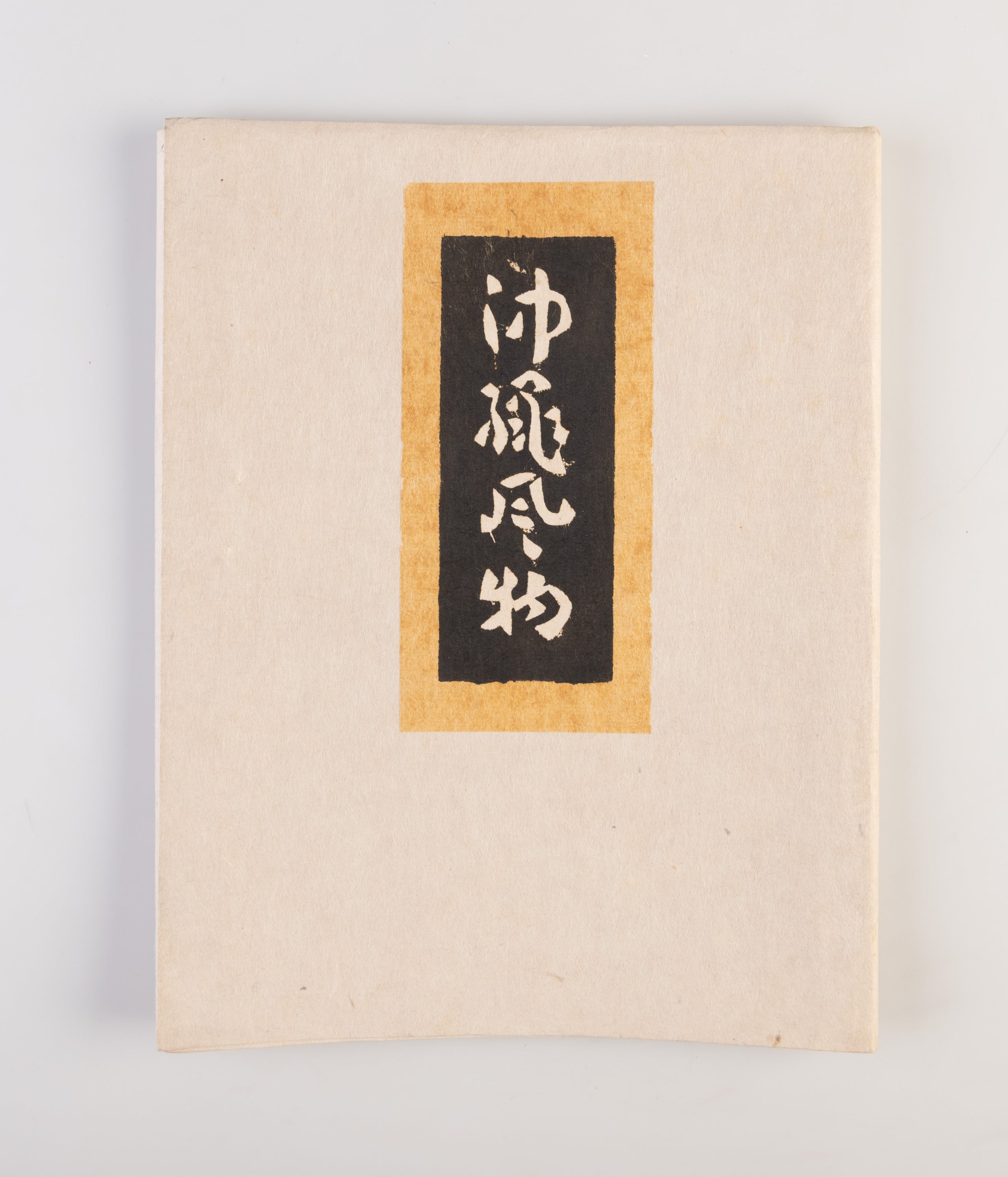 Okinawa fubutsu [Okinawan Scenery].