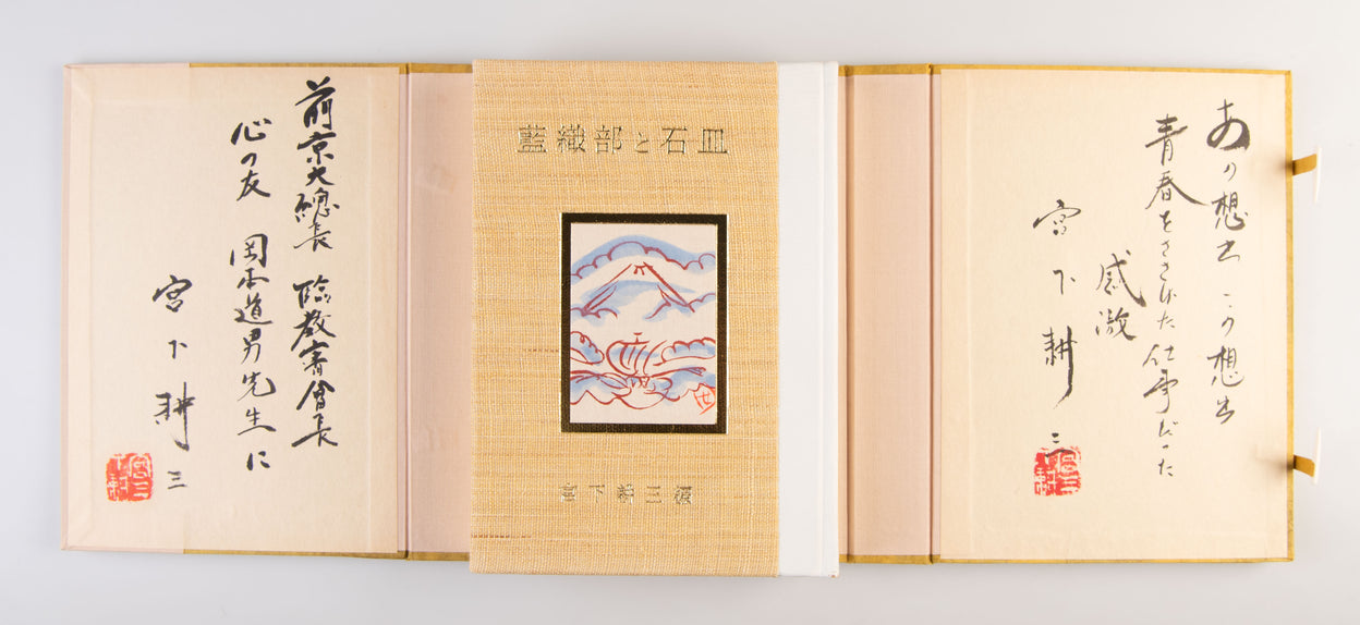 Ai ori to ishizara [Indigo dye and Stoneware pottery].