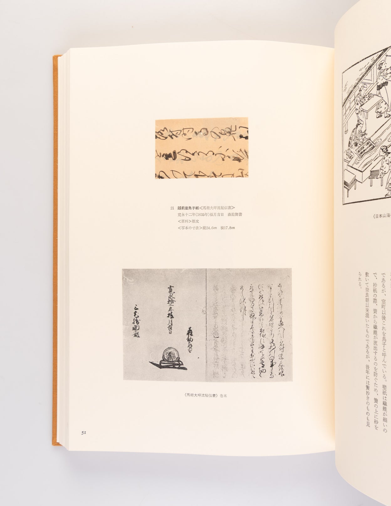 Koshi no kagami [Examples of ancient papers].