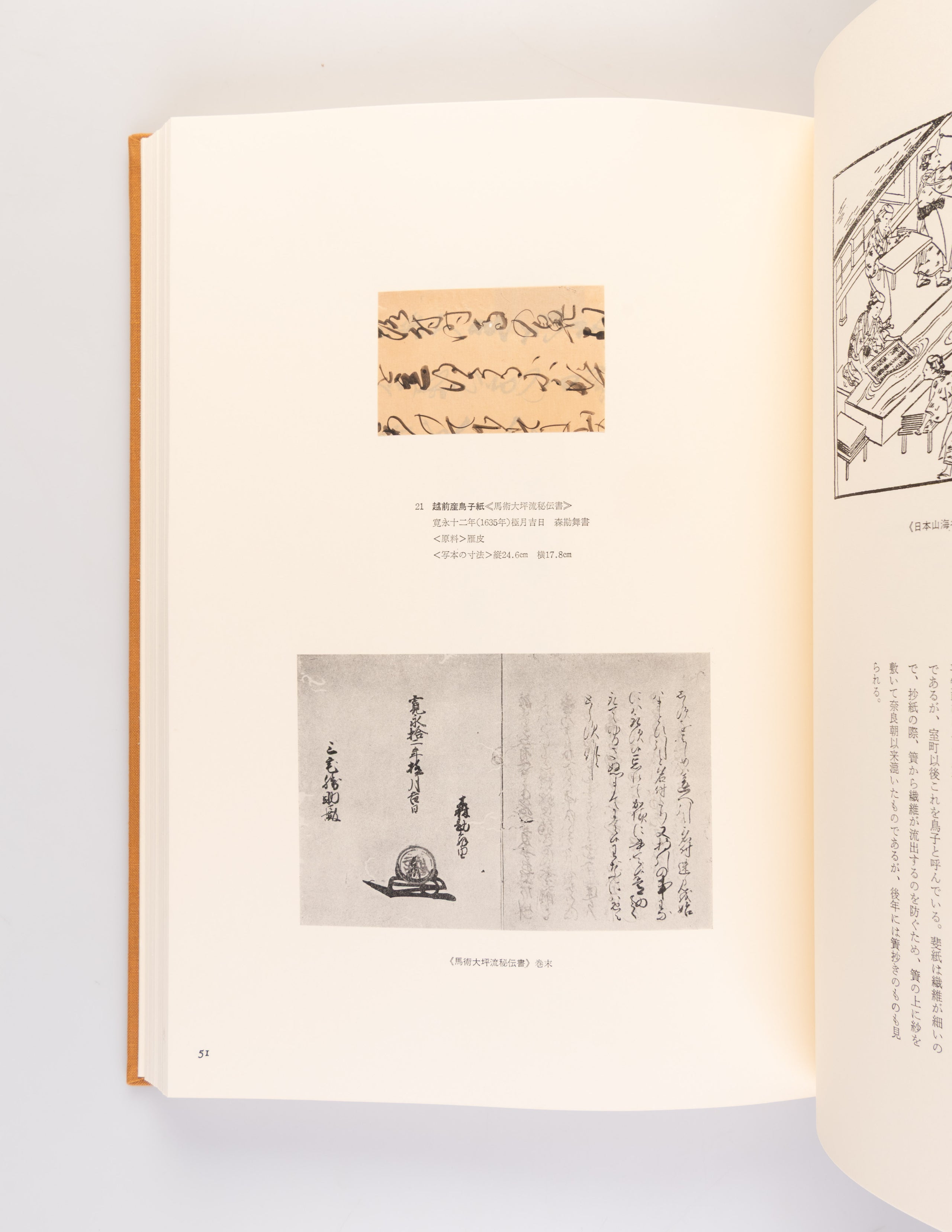 Koshi no kagami [Examples of ancient papers].