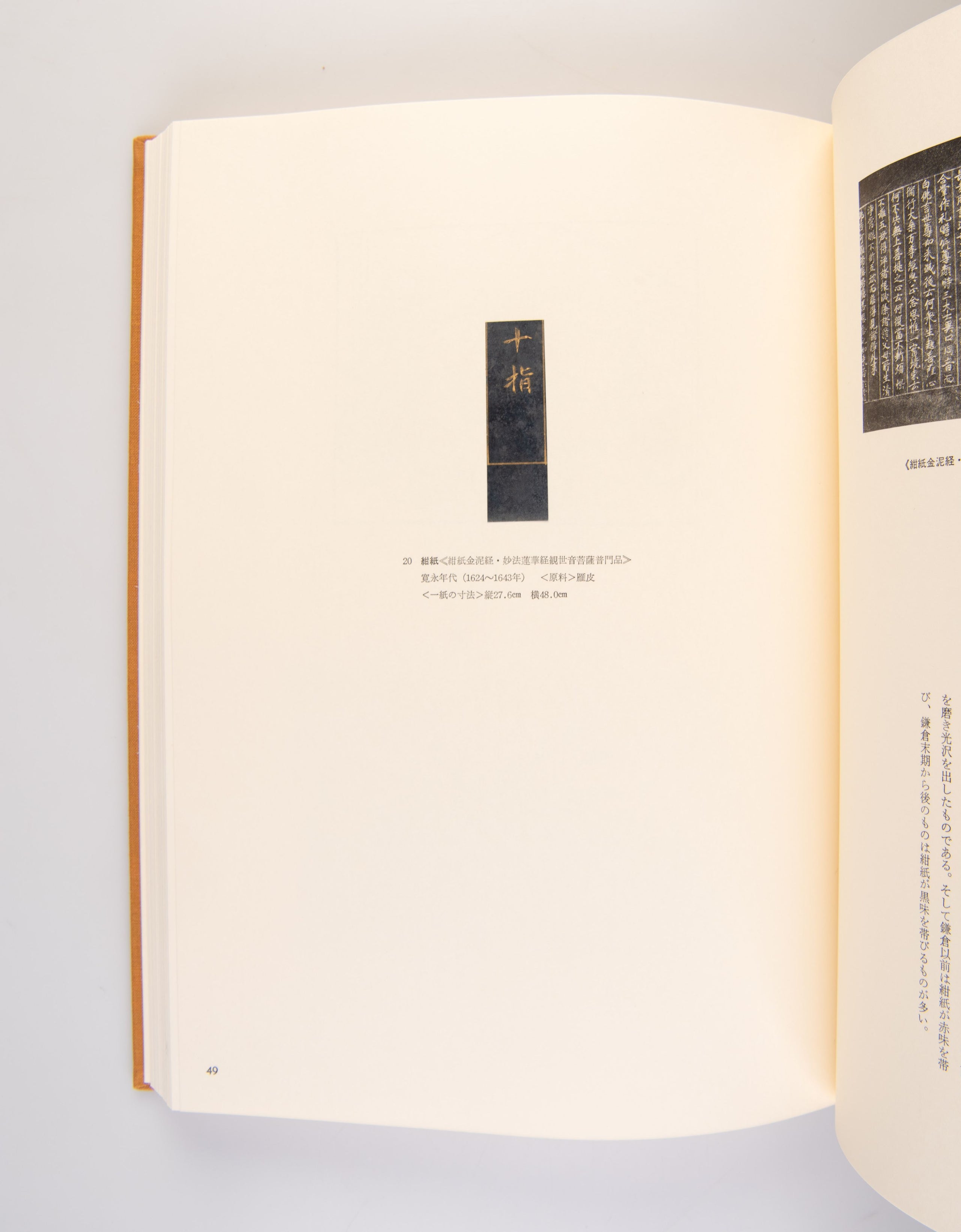 Koshi no kagami [Examples of ancient papers].