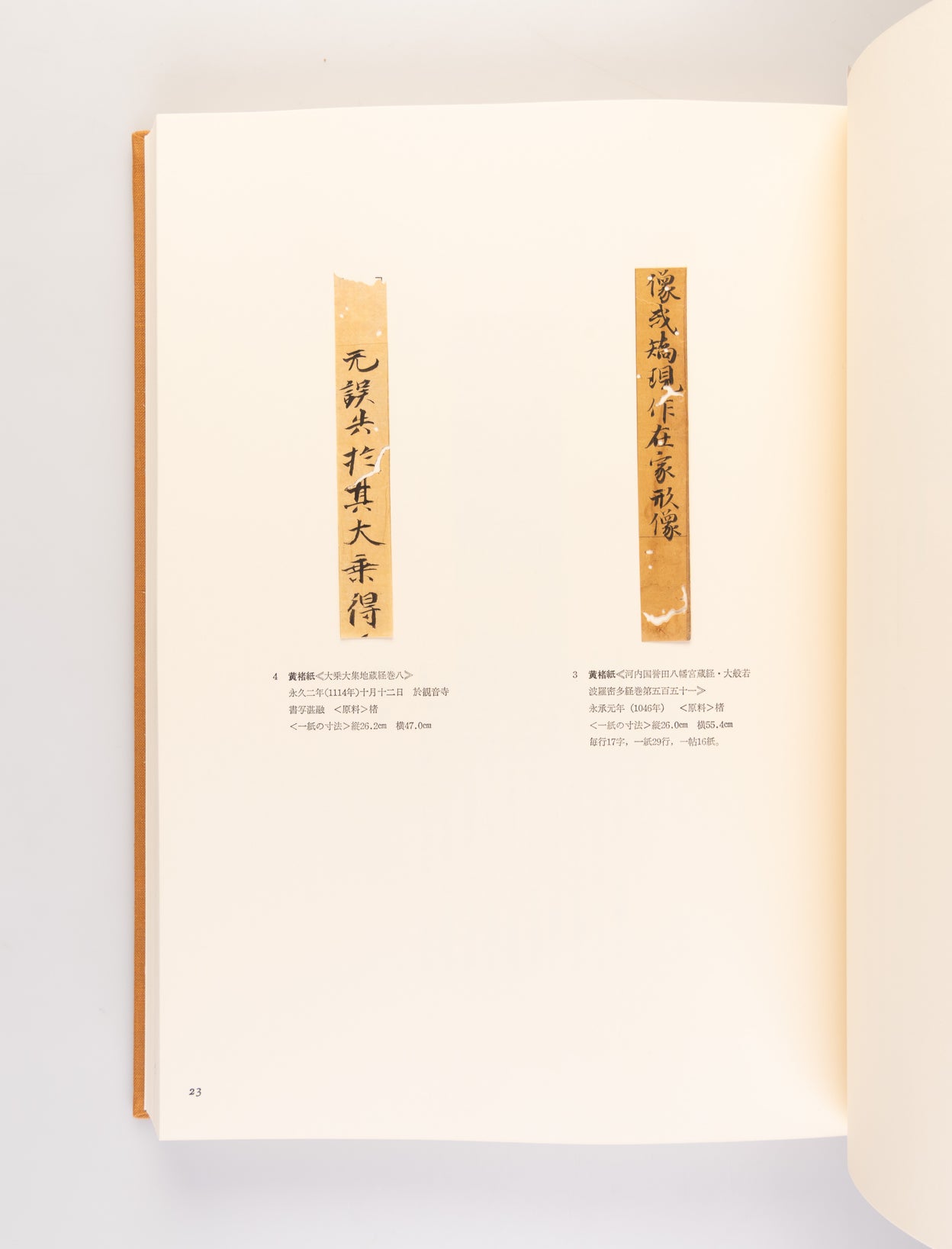 Koshi no kagami [Examples of ancient papers].
