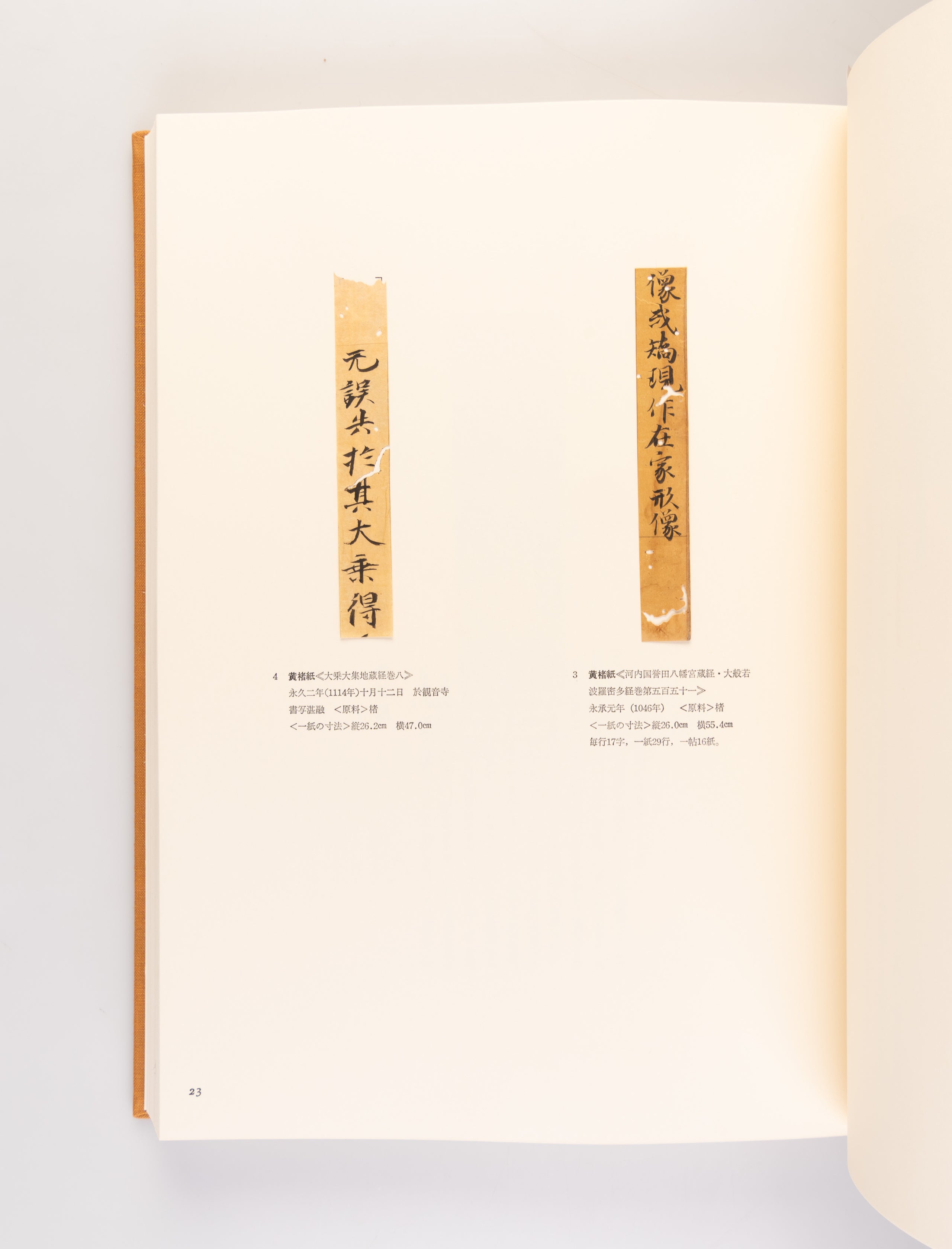 Koshi no kagami [Examples of ancient papers].
