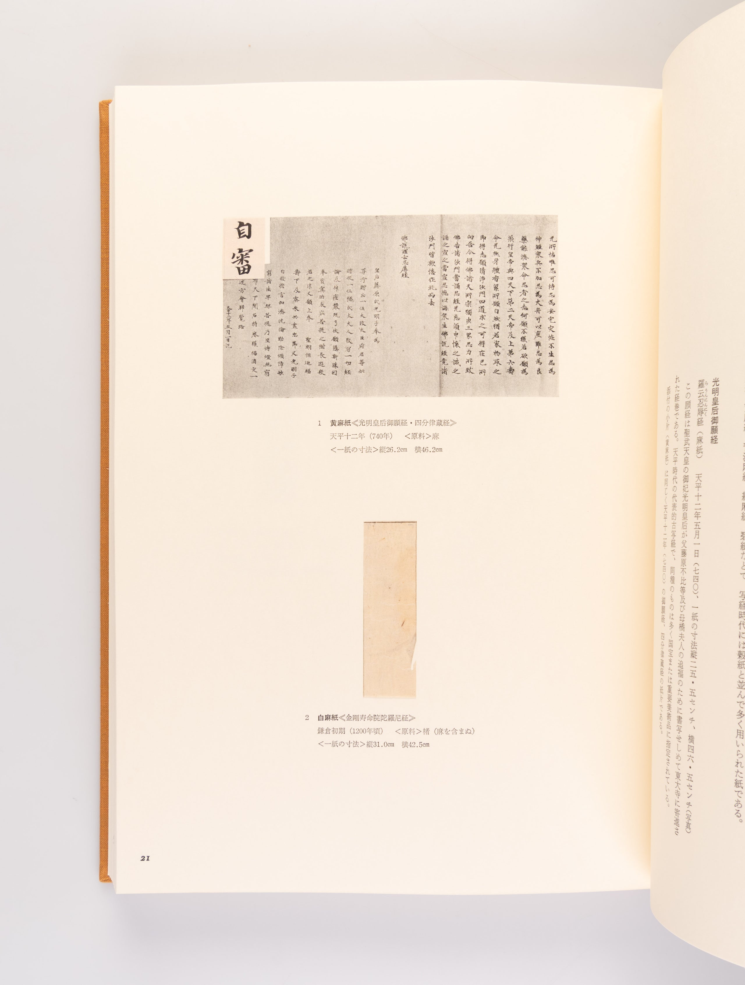 Koshi no kagami [Examples of ancient papers].