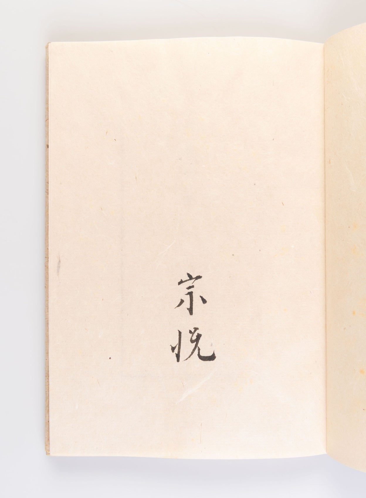 Washi no Bi [The Beauty of Japanese Paper]