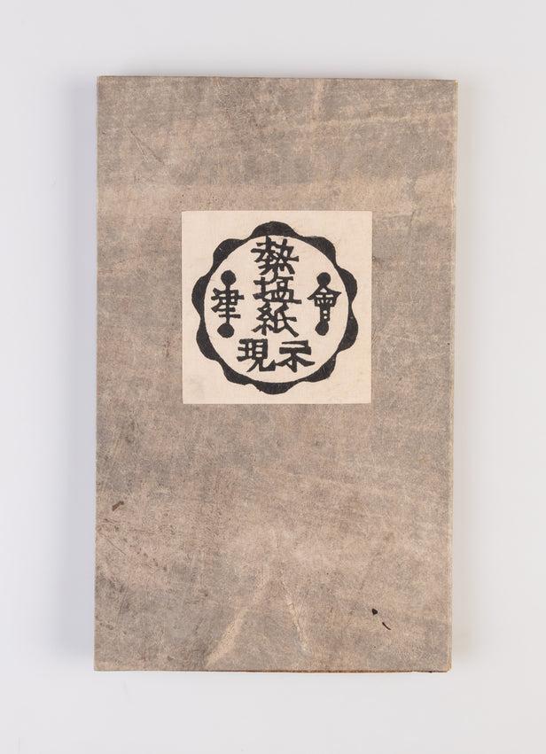 Aizu atsushio-shi jigen [Divine expressions of paper from Aizu Atsushio]