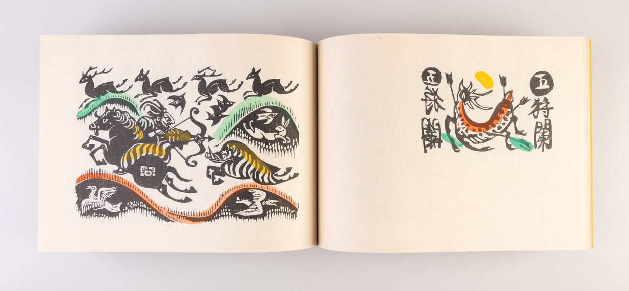 Kosetsu shiki [The Story of the Blind Man from the Records of the Grand Historian]