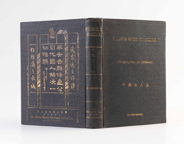 Who’s Who in China – Containing the pictures and biographies of China's best known political, financial, business and professional leaders.