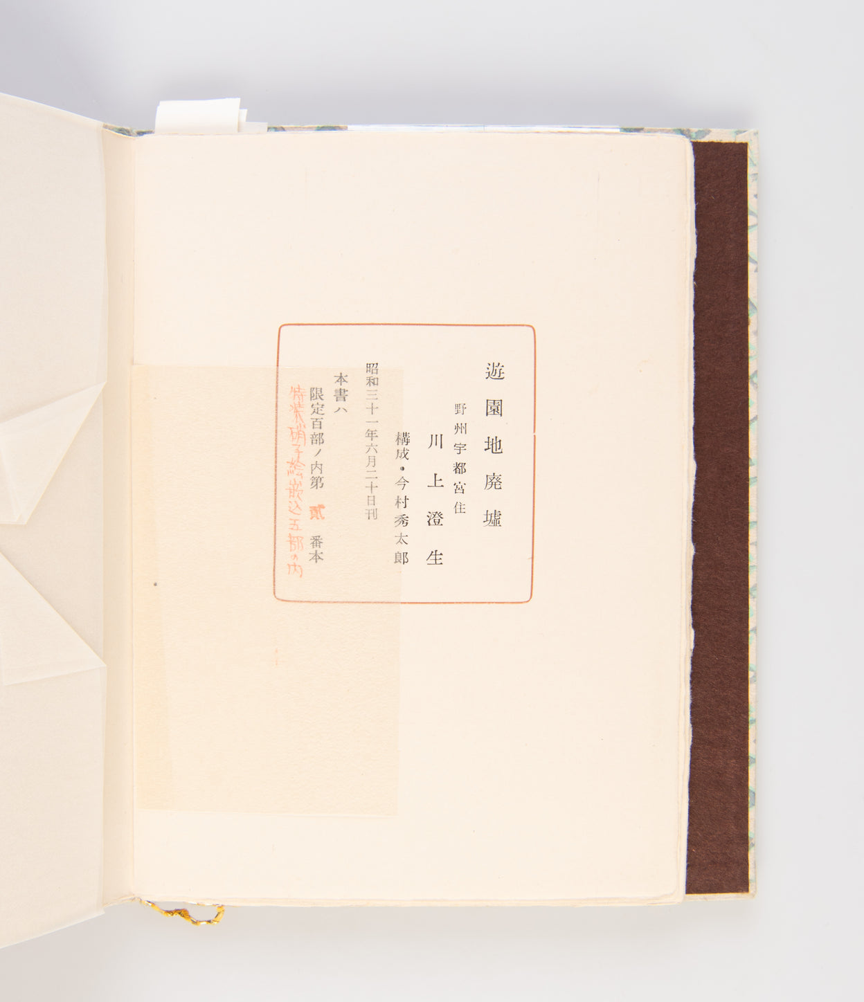 Yuenchi haikyo [Amusement Park Ruins]