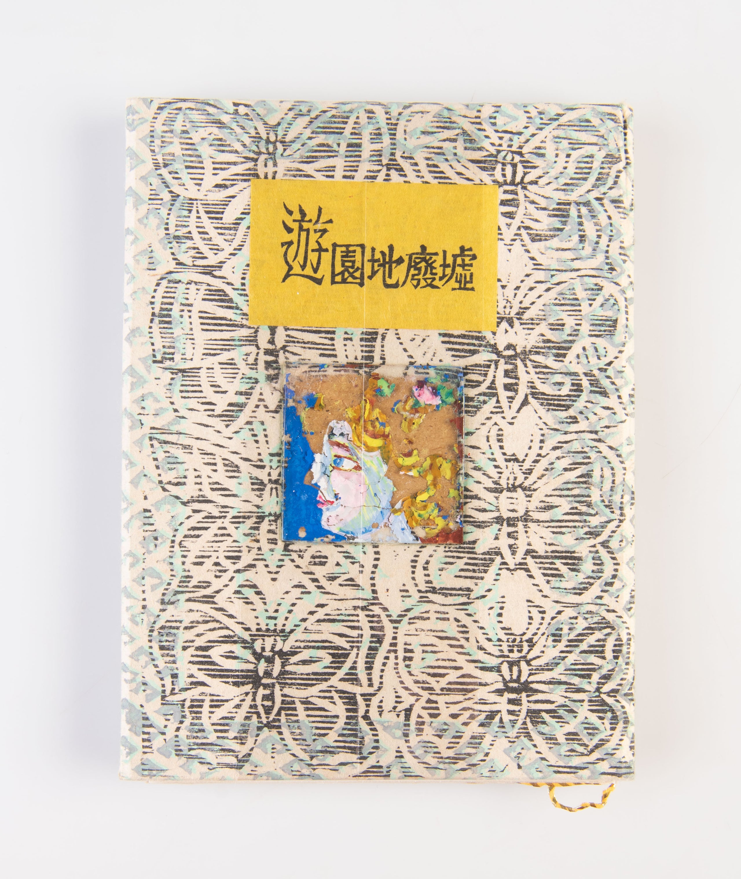 Yuenchi haikyo [Amusement Park Ruins]