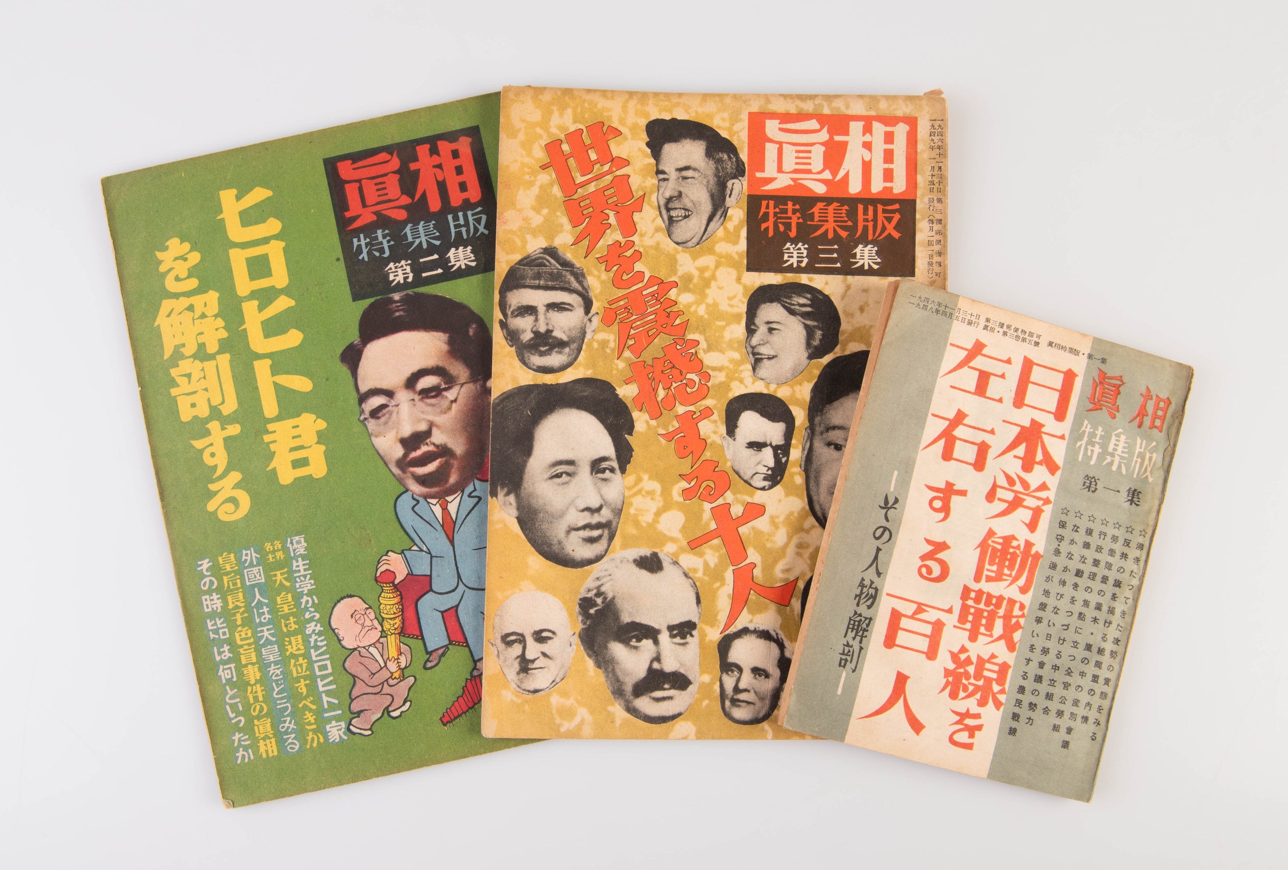 Shinso - Tokushu-ban, vol. 1, 2 & 3. [The Truth - Special Issue]. Nihon rodo sensen wo saiyu suru hyaku-nin [100 people who determined the Japanese Labour Front]; Hirohito-kun wo kaibo suru. [Dissecting Hirohito]. & Sekai wo shinkan suru ju-nin [10 People