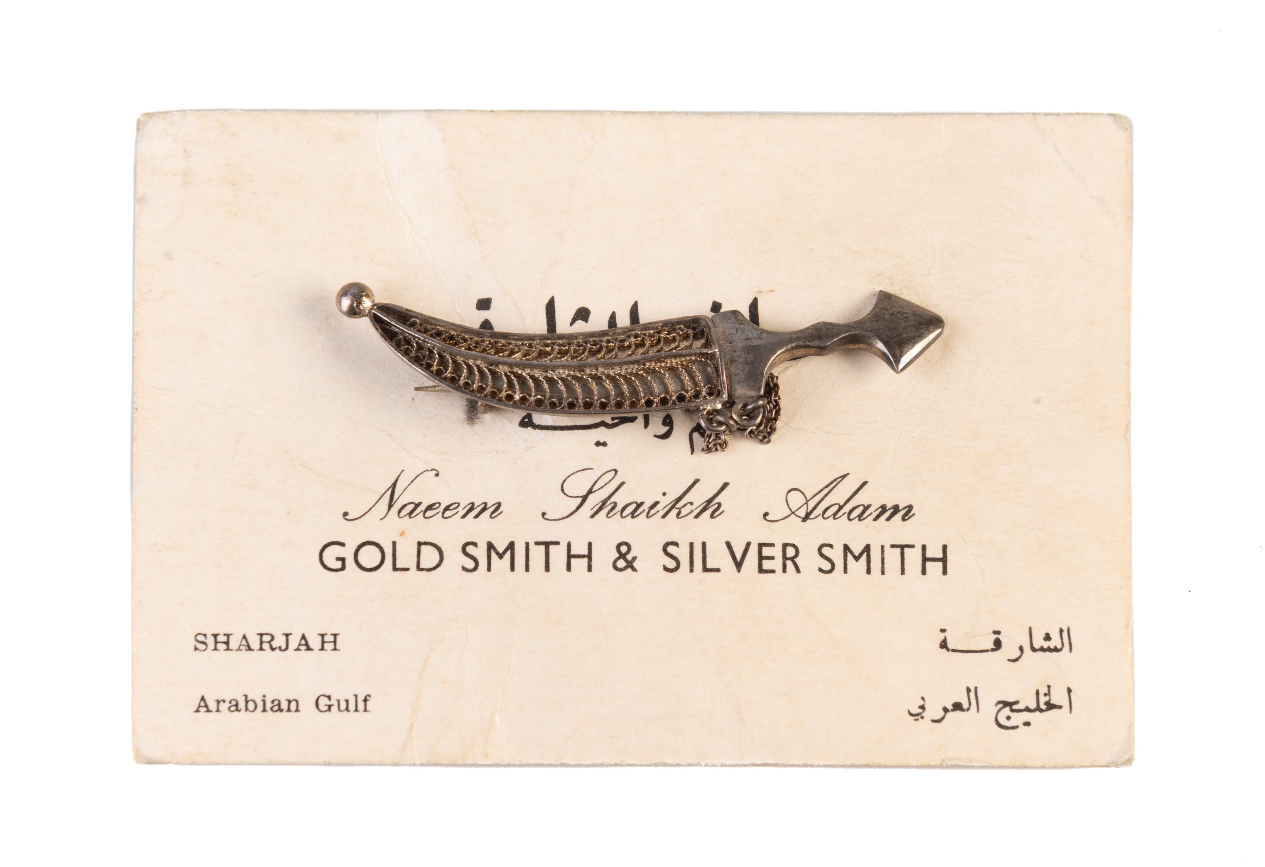 Printed trade card of Naeem Shaikh Adam, Goldsmith and Silversmith.