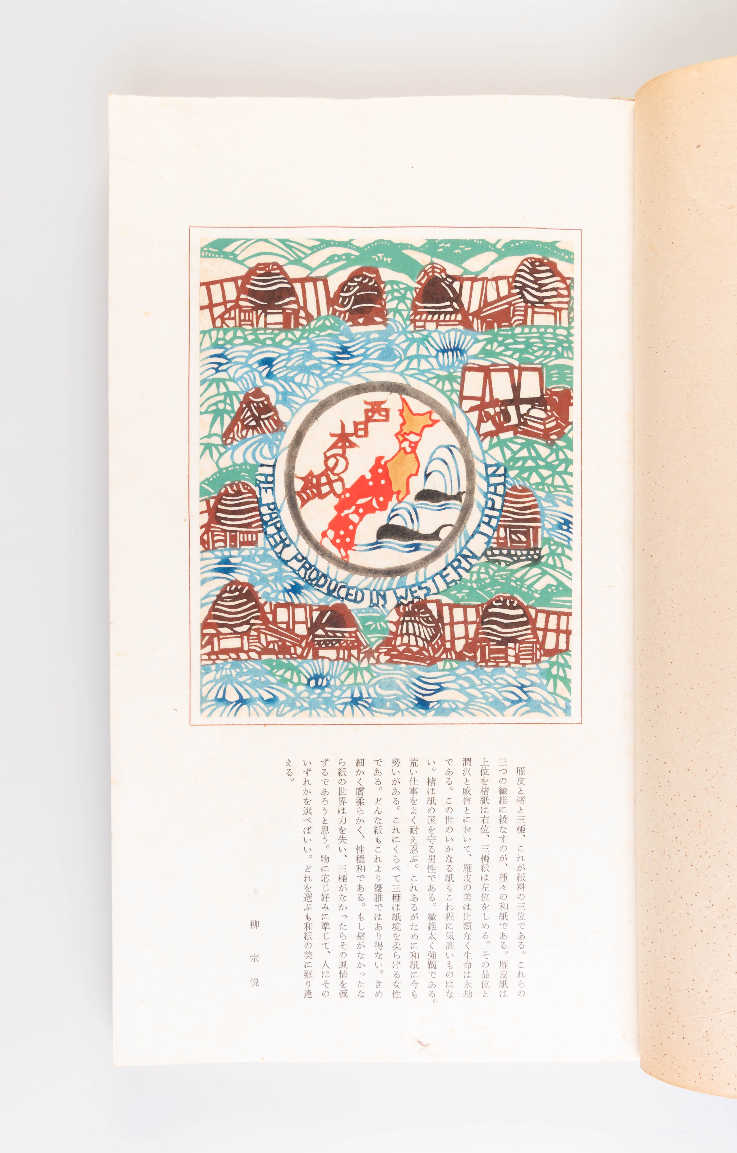 Nihon no kami: higashi nihon • nishi nihon [Japanese paper: Eastern and Western Japan]