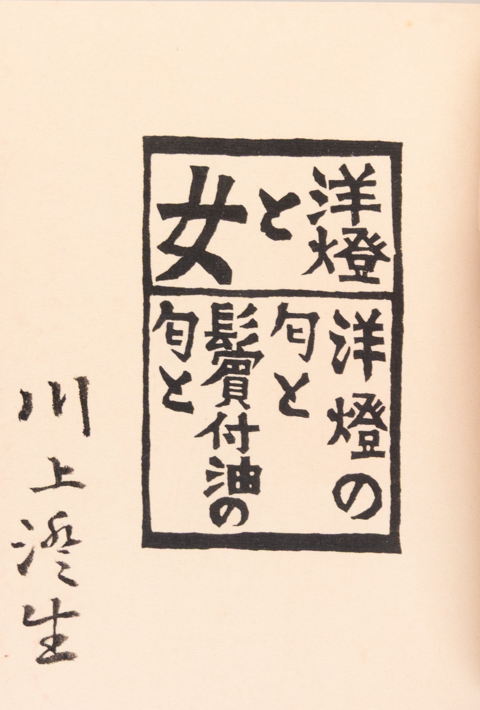 Ranpu to onna [Lamps and Women]