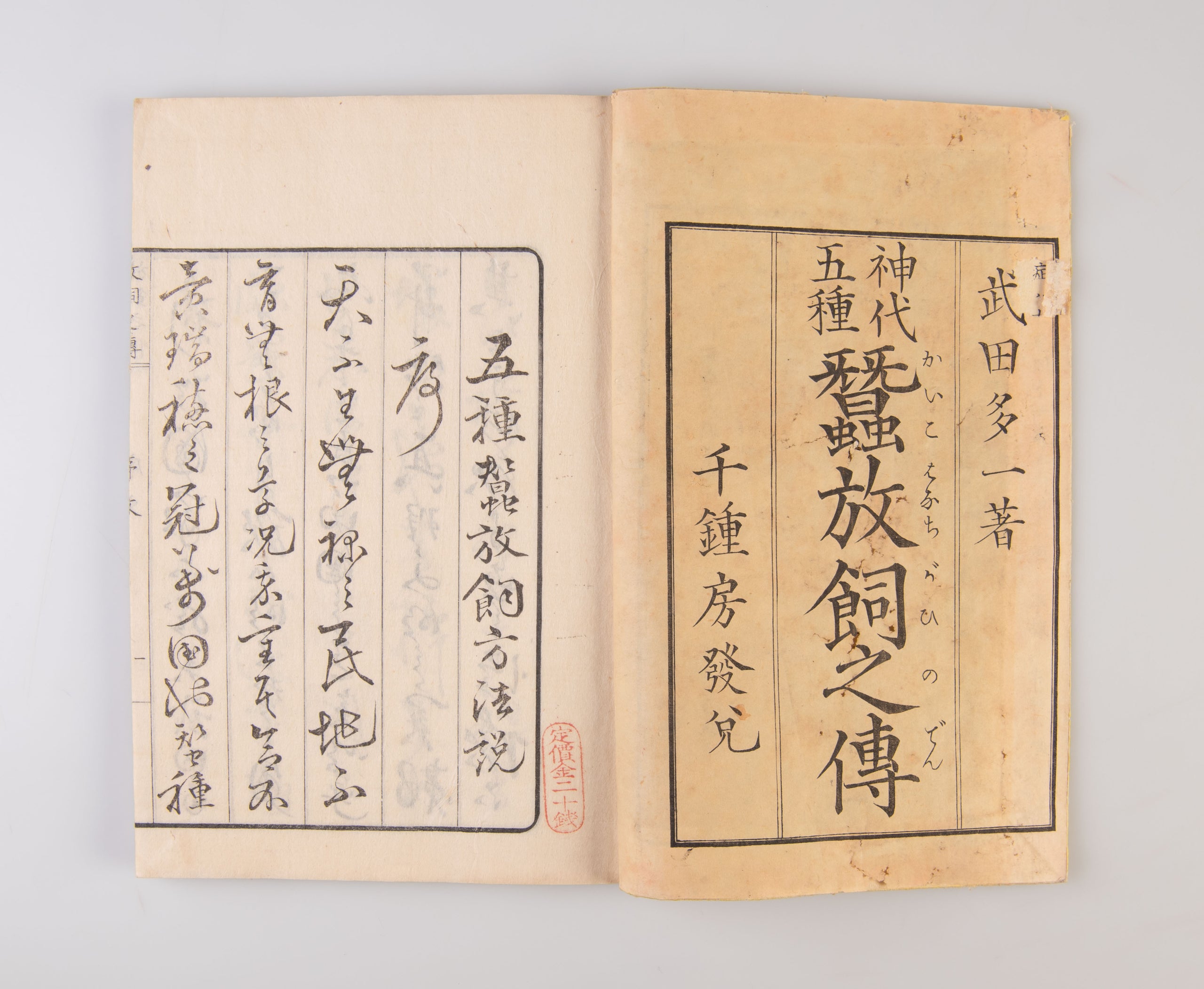 Jindai goshu kaiko hanachigai no den [Ancient Traditions of Sericulture].