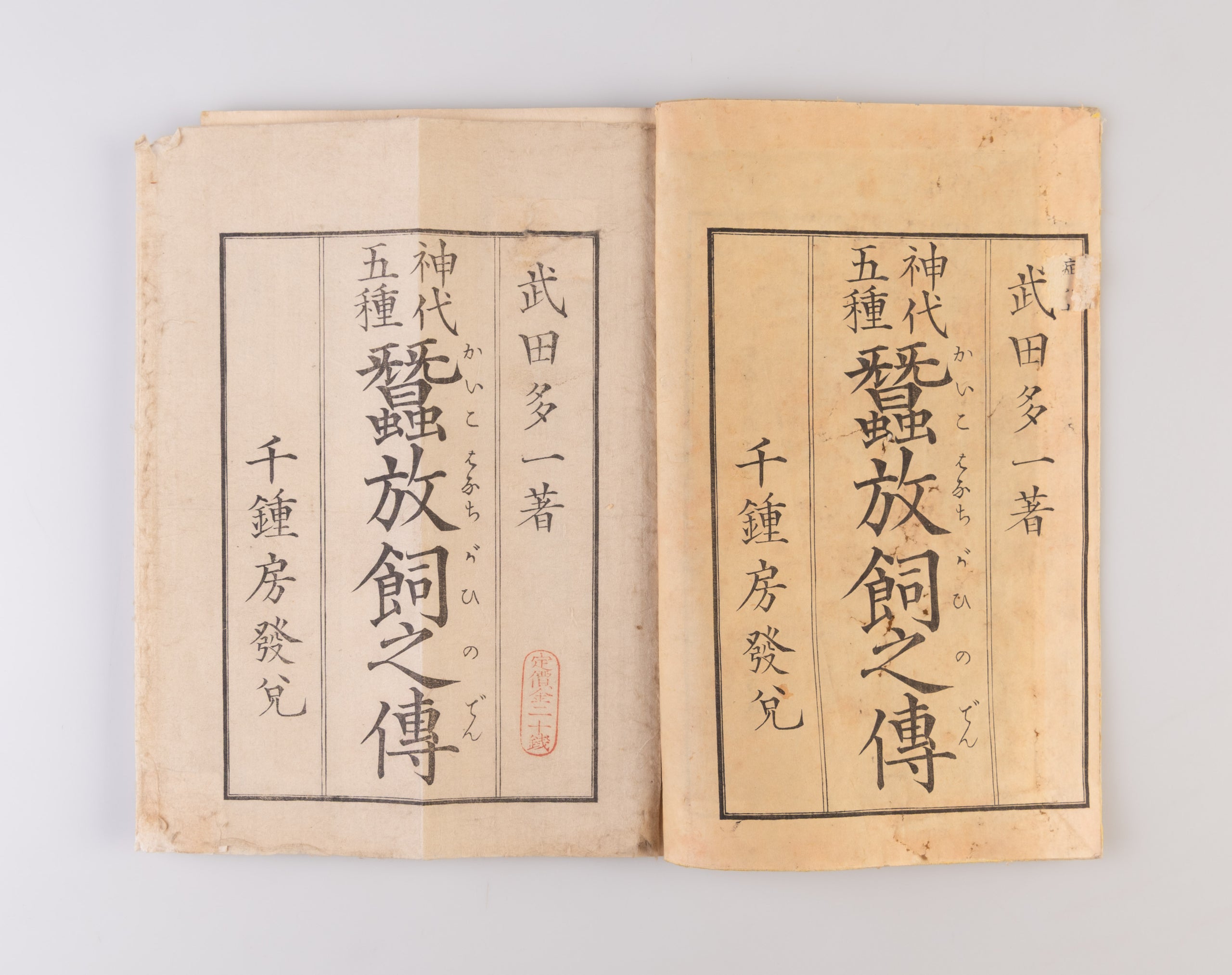 Jindai goshu kaiko hanachigai no den [Ancient Traditions of Sericulture].