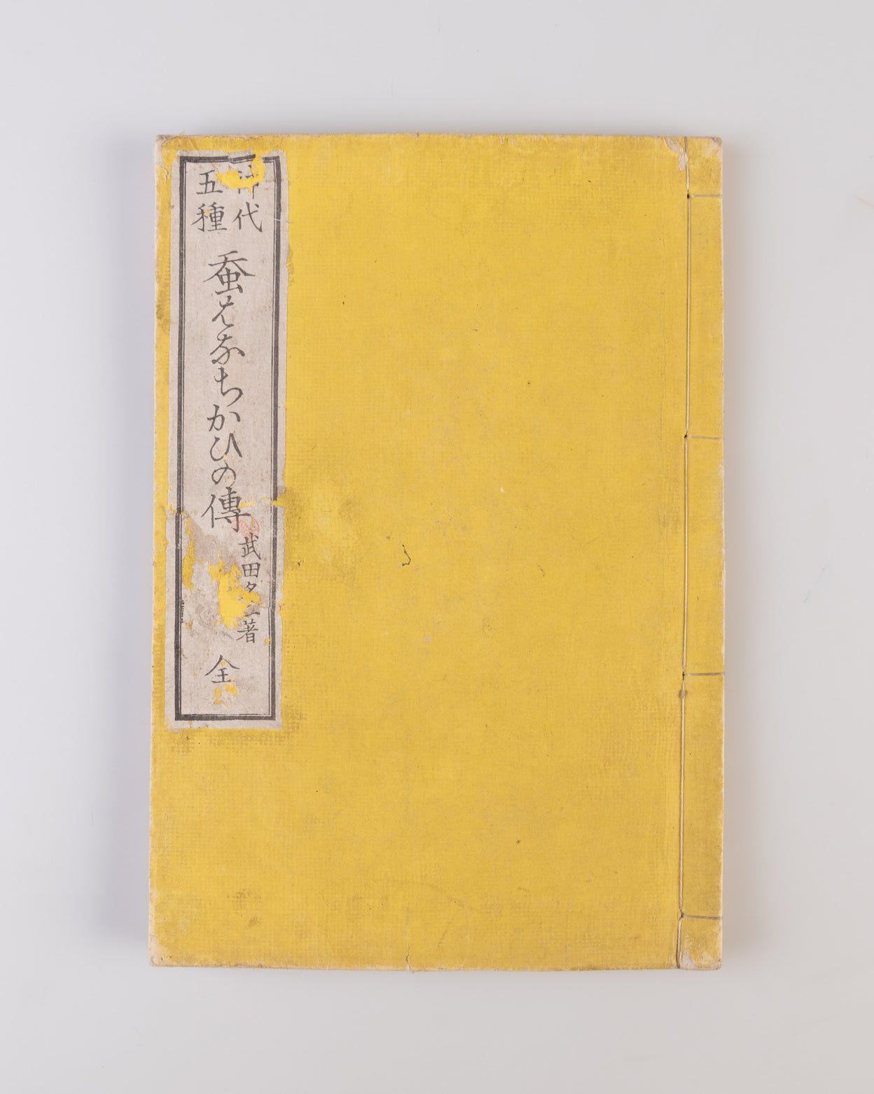 Jindai goshu kaiko hanachigai no den [Ancient Traditions of Sericulture].