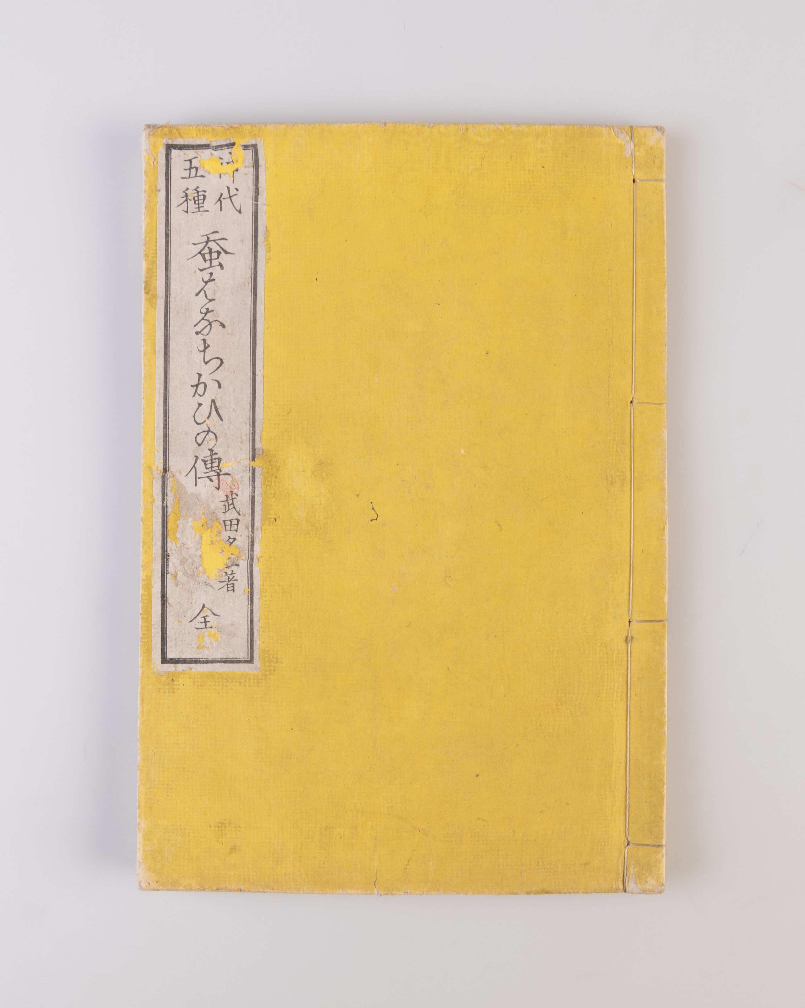 Jindai goshu kaiko hanachigai no den [Ancient Traditions of Sericulture].