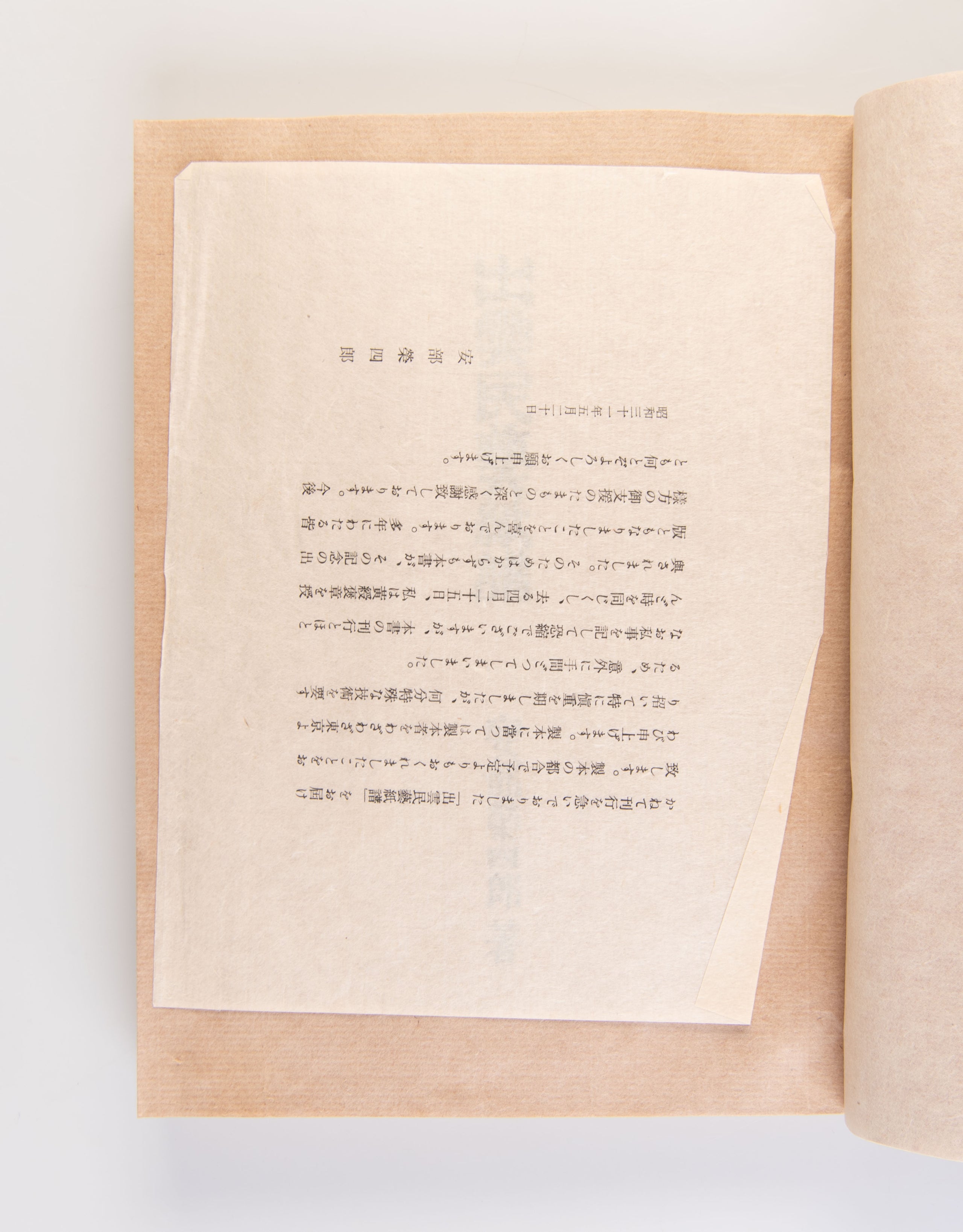 Izumo Mingei Shifu [Izumo folk craft papers]