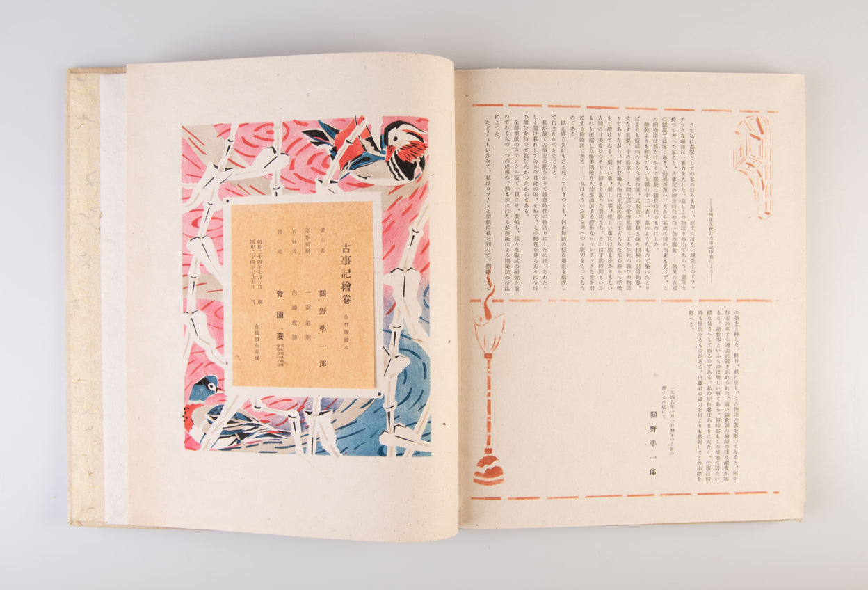 Kojiki emaki [Picture Scroll of the Kojiki]