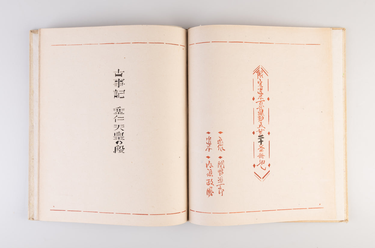 Kojiki emaki [Picture Scroll of the Kojiki]