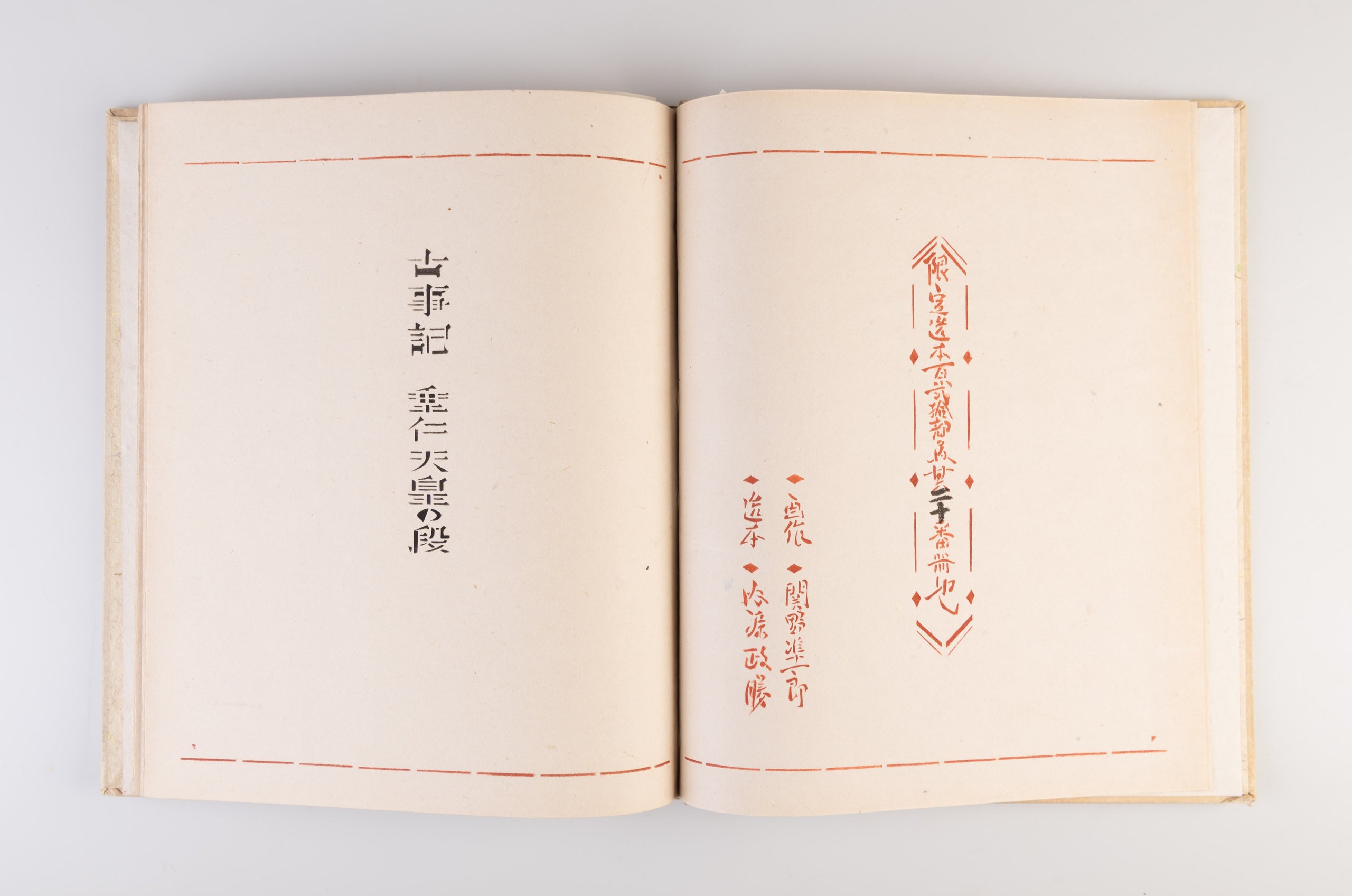 Kojiki emaki [Picture Scroll of the Kojiki]