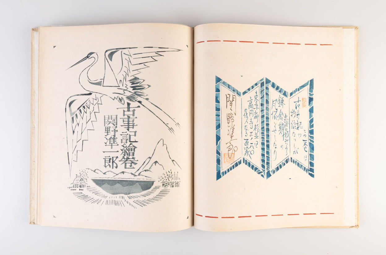 Kojiki emaki [Picture Scroll of the Kojiki]