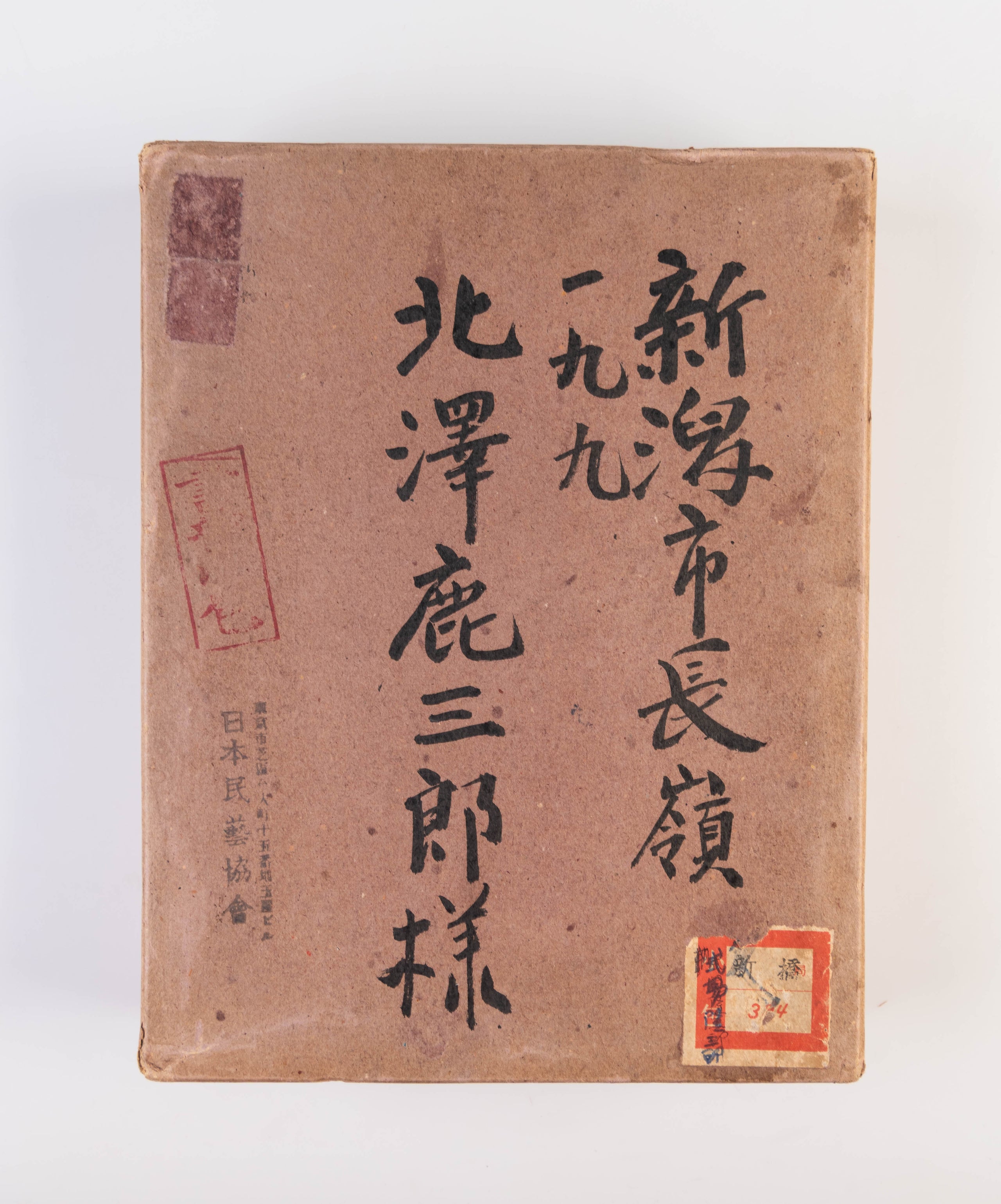Mingei to seikatsu [Mingei and Lifestyle]