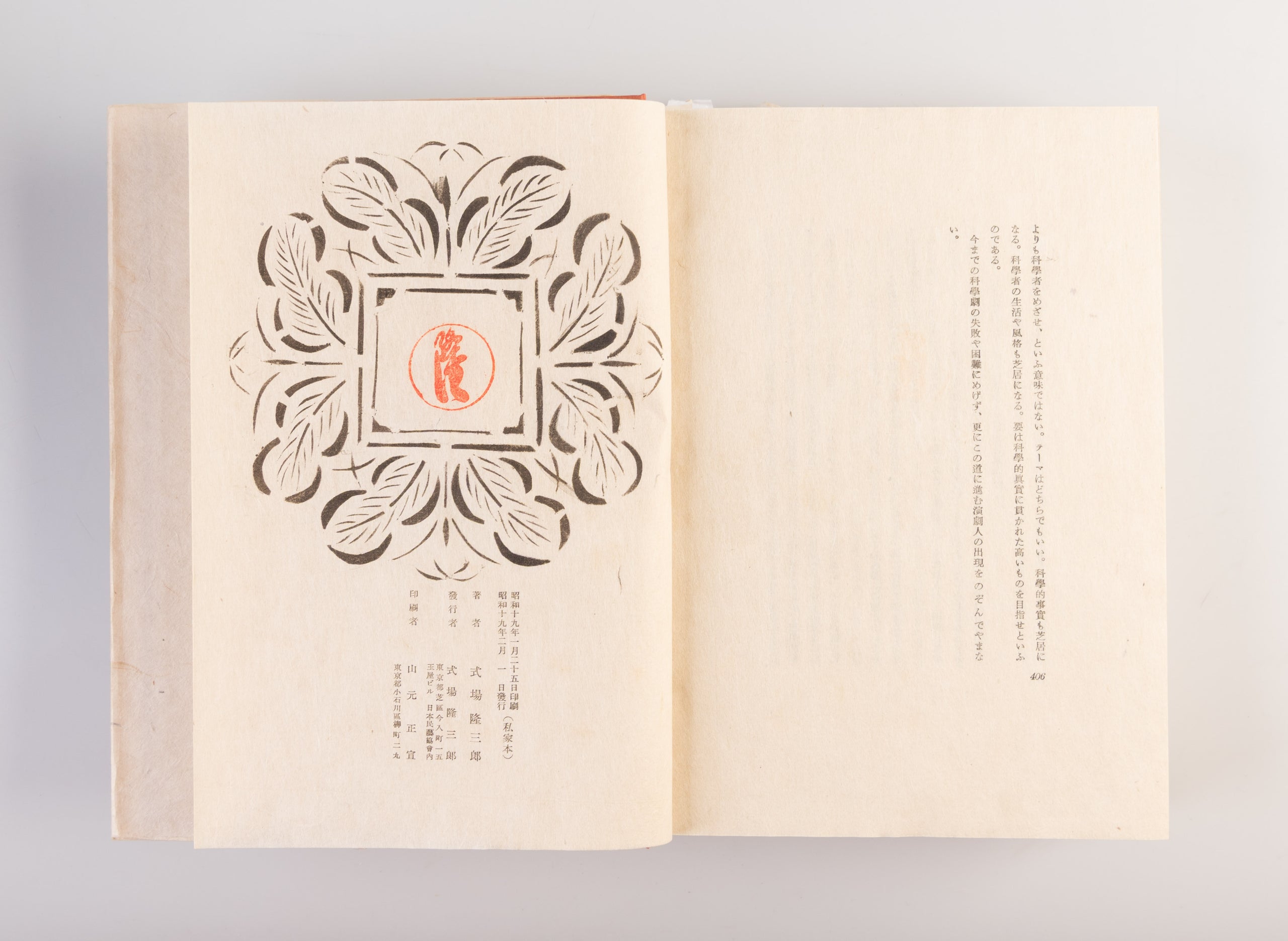 Mingei to seikatsu [Mingei and Lifestyle]