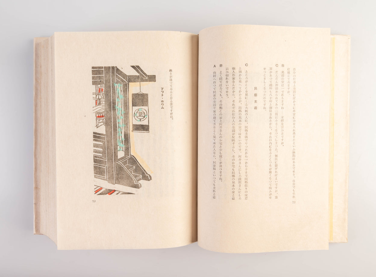 Mingei to seikatsu [Mingei and Lifestyle]