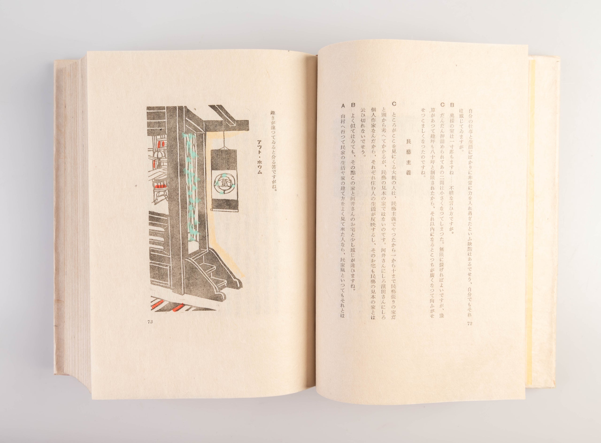 Mingei to seikatsu [Mingei and Lifestyle]