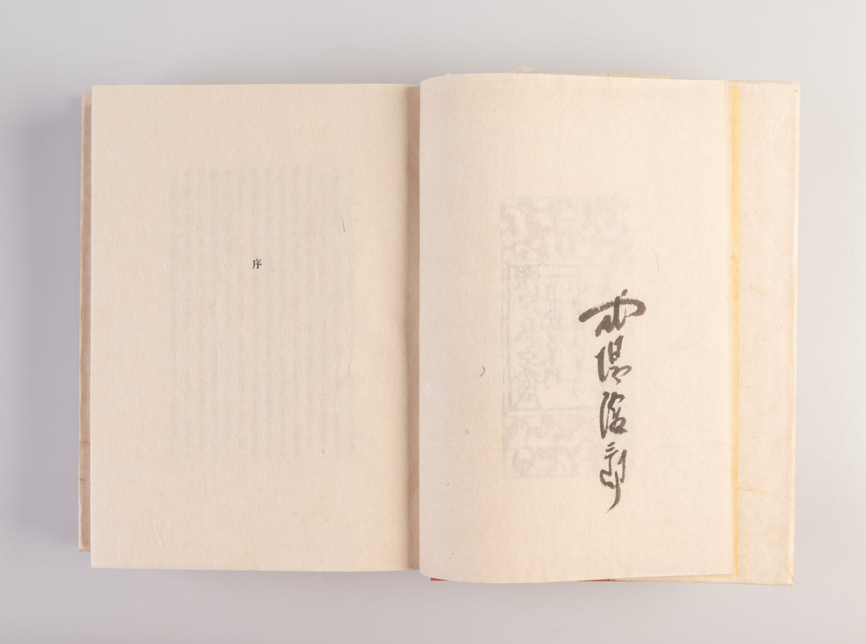 Mingei to seikatsu [Mingei and Lifestyle]