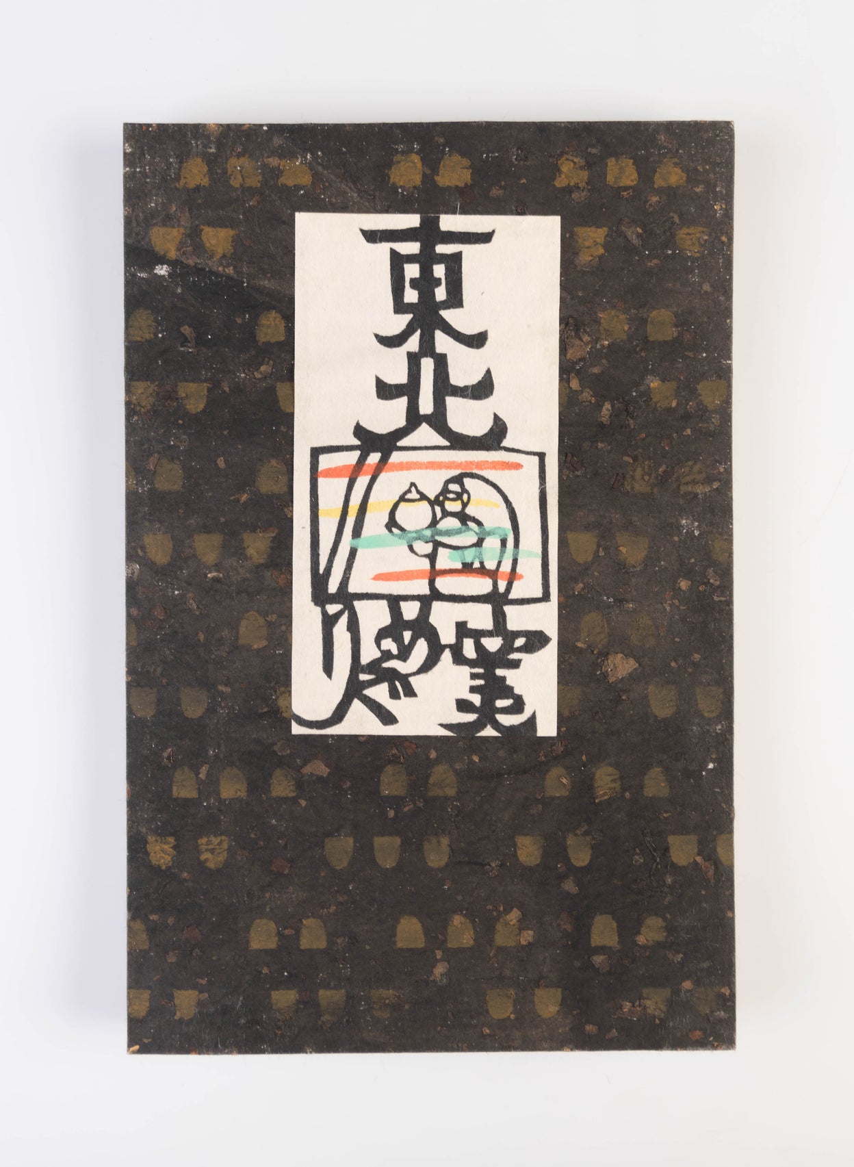 Tohoku kama meguri [Touring the Tohoku Kilns]