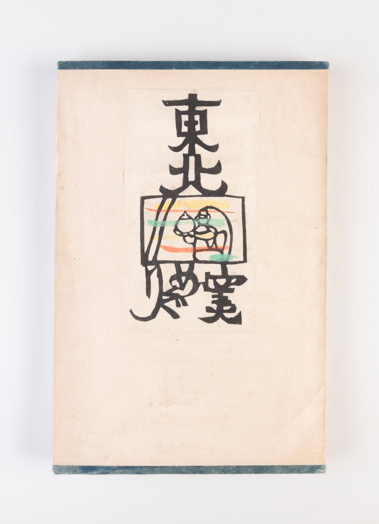 Tohoku kama meguri [Touring the Tohoku Kilns]