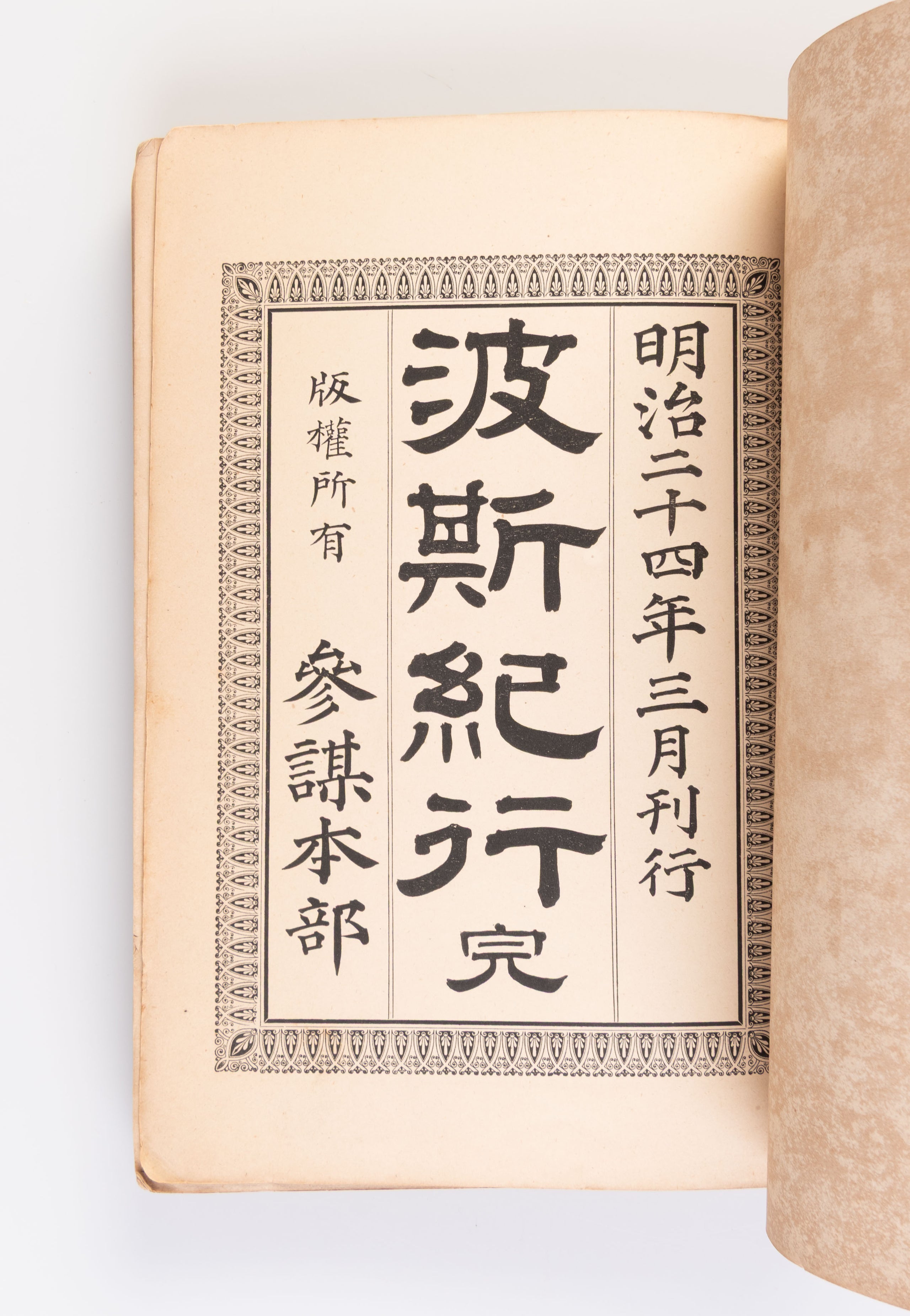 Perusha Kiko. [Travels to Persia].