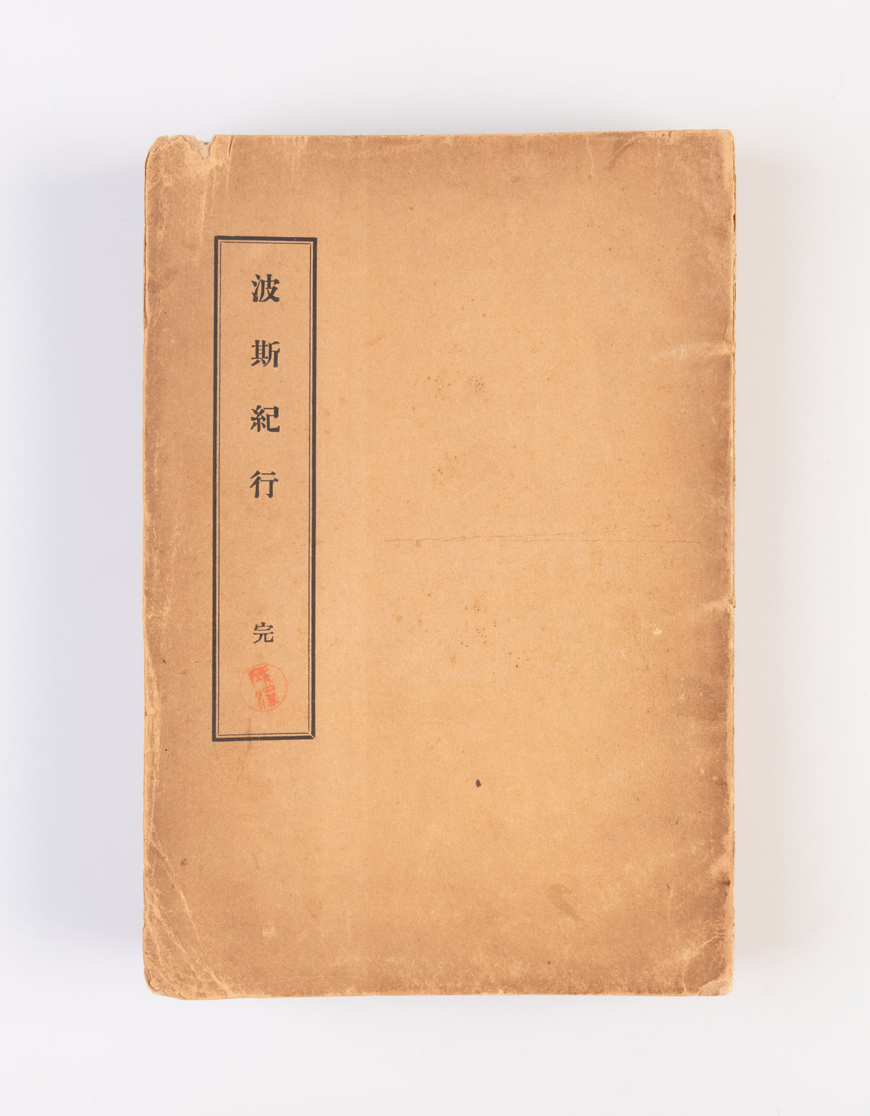 Perusha Kiko. [Travels to Persia].